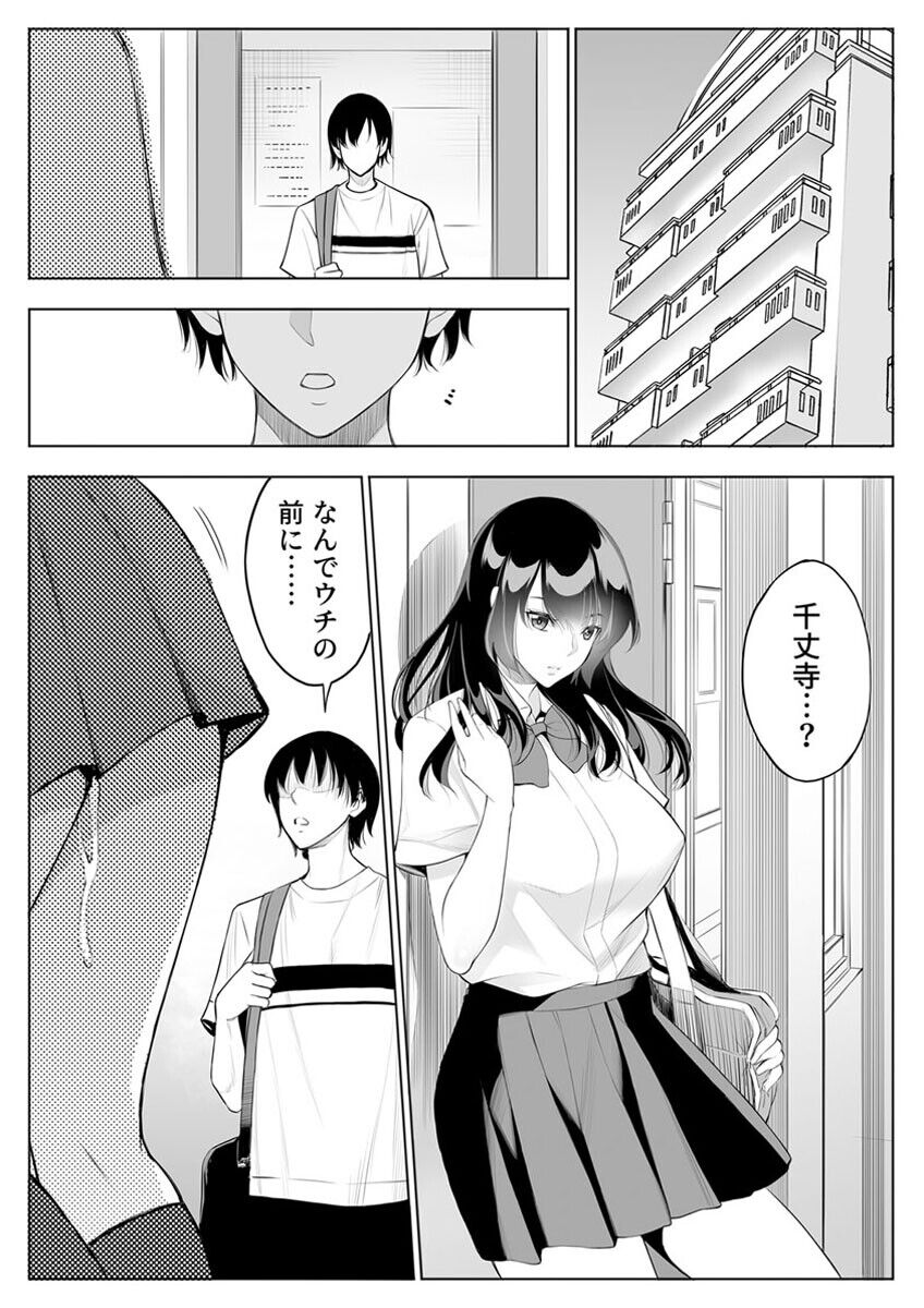 強気な彼女は罵りながら寝取られる～底辺教師の真珠ペ〇スに敗けイキ～ 2巻 page 3 full