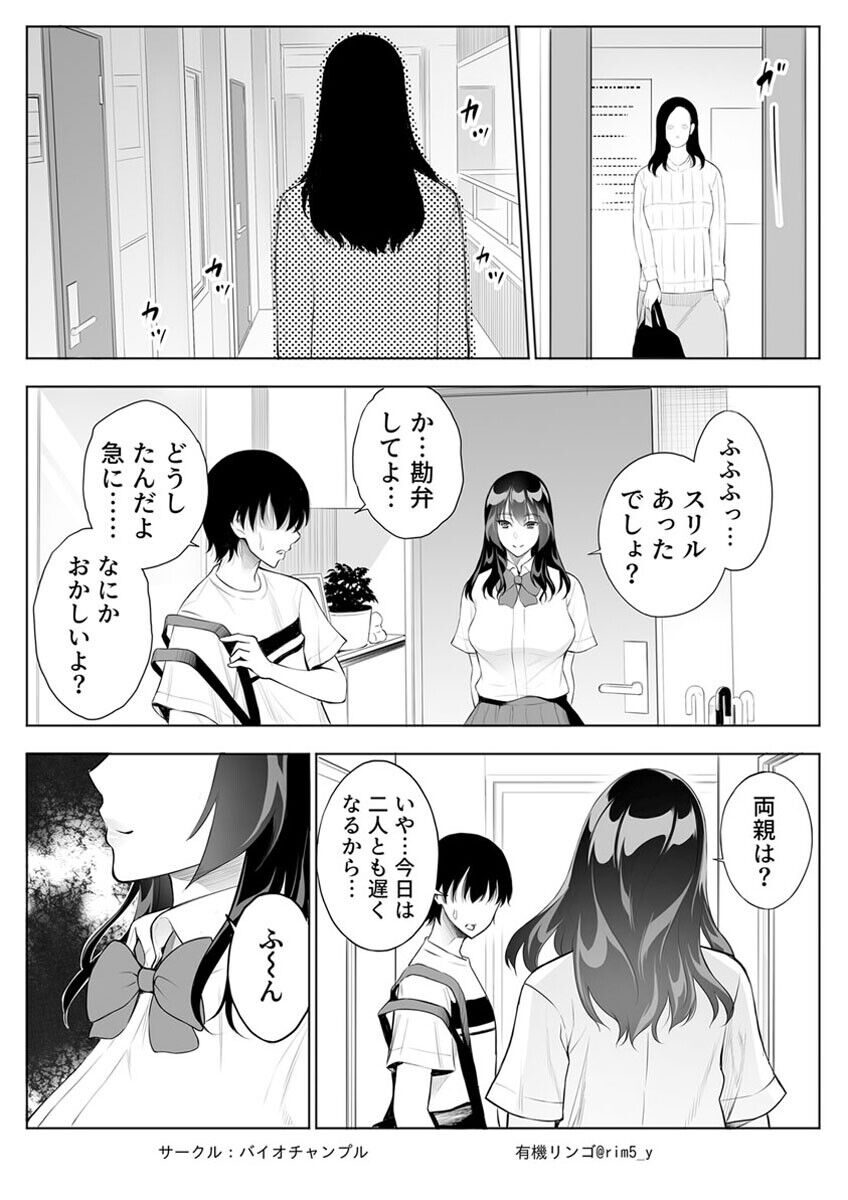 強気な彼女は罵りながら寝取られる～底辺教師の真珠ペ〇スに敗けイキ～ 2巻 page 6 full