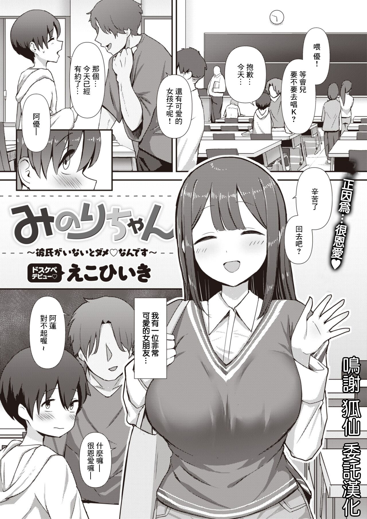 Minori-chan ~Kareshi ga Inai to Dame Nandesu~ page 2 full