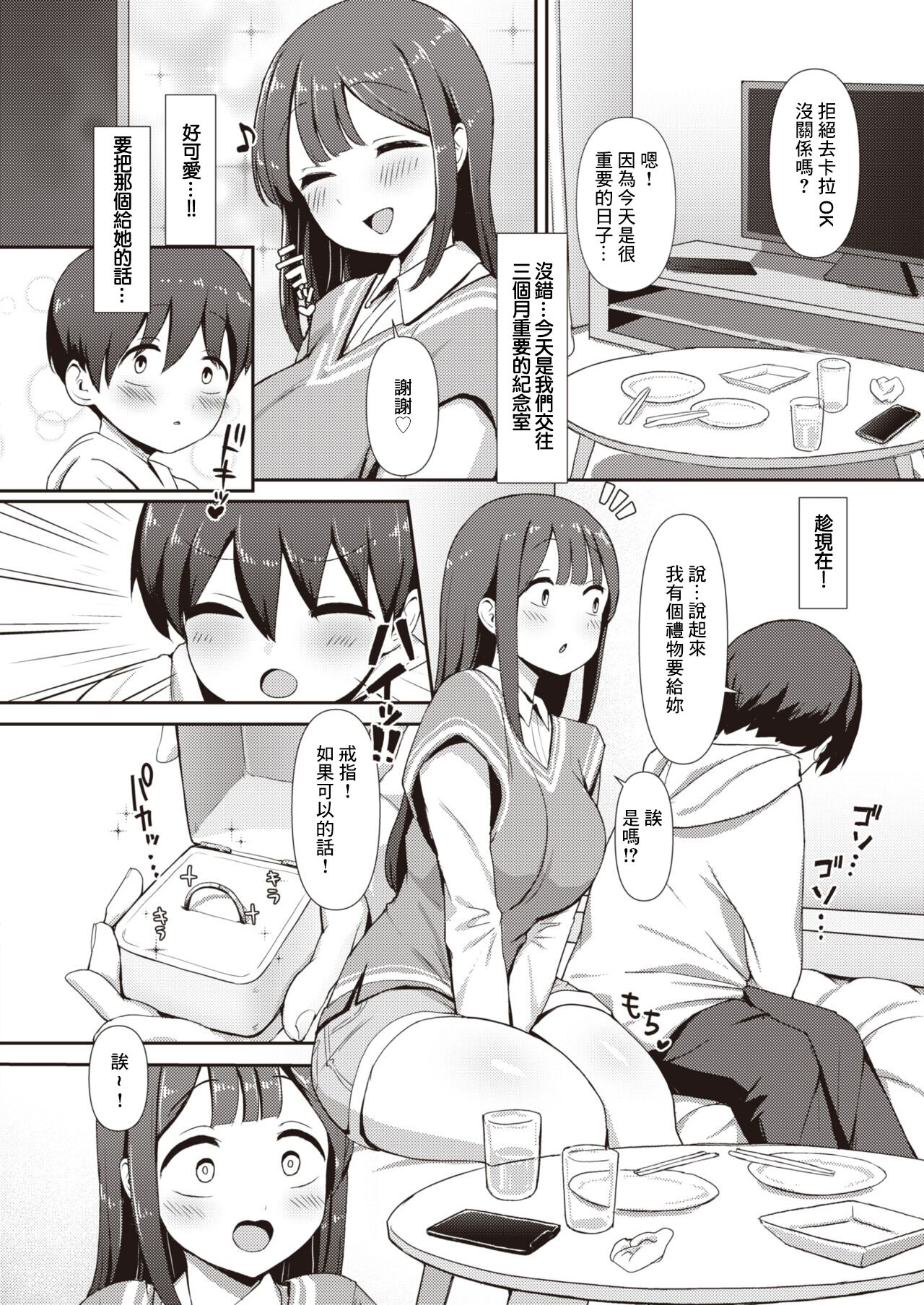 Minori-chan ~Kareshi ga Inai to Dame Nandesu~ page 3 full
