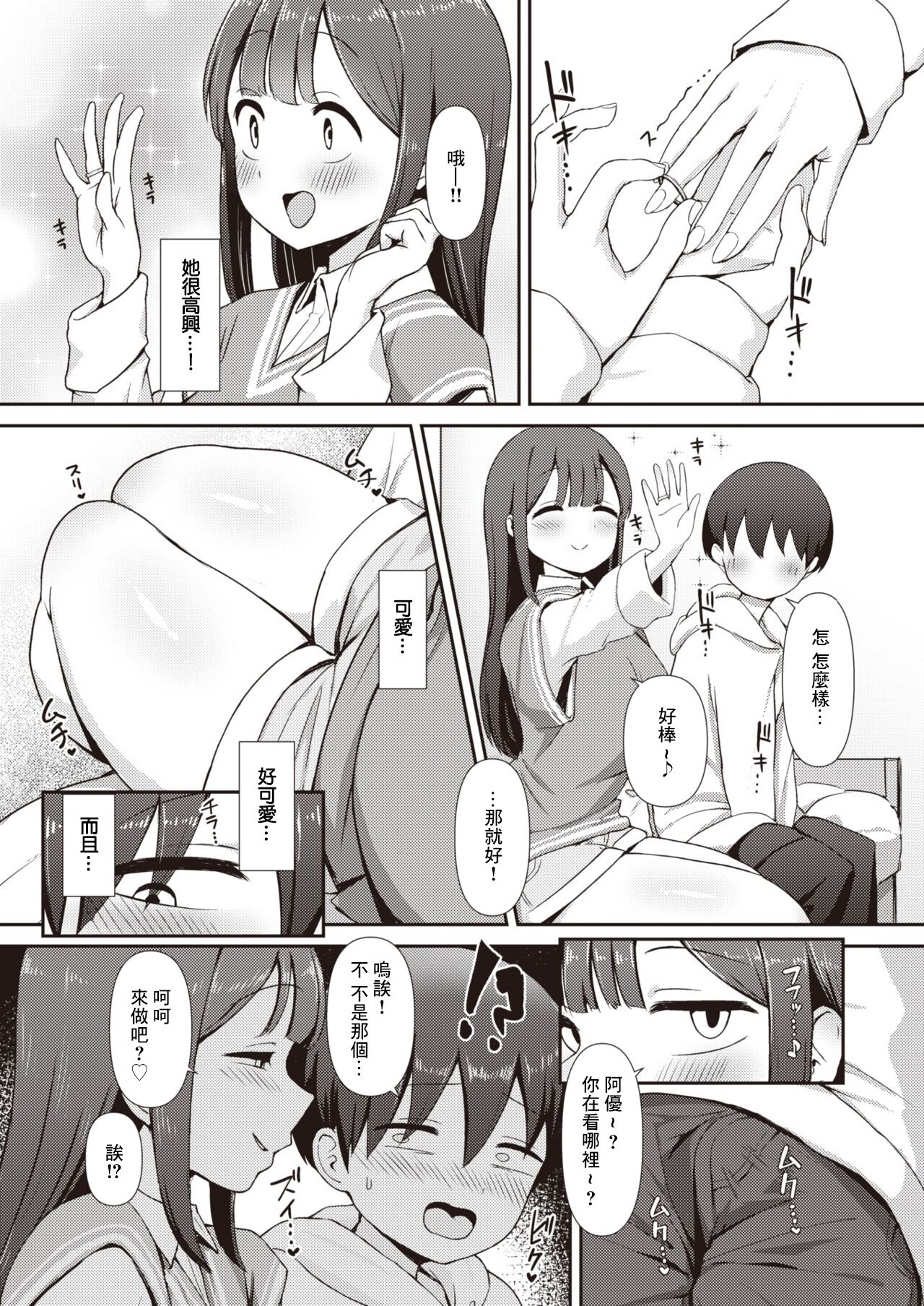 Minori-chan ~Kareshi ga Inai to Dame Nandesu~ page 4 full