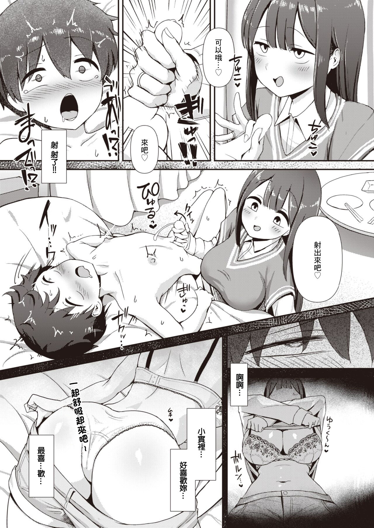 Minori-chan ~Kareshi ga Inai to Dame Nandesu~ page 6 full