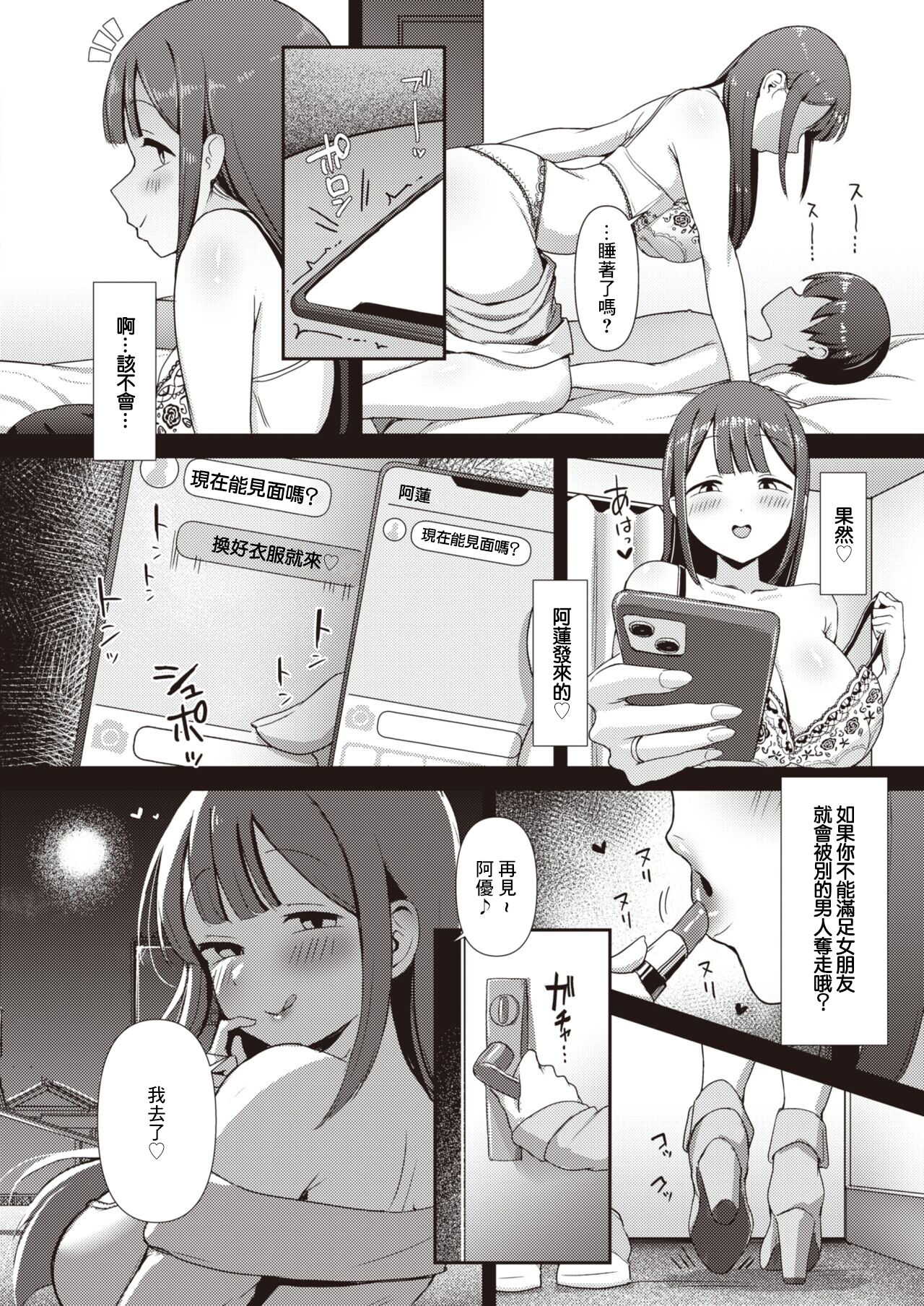 Minori-chan ~Kareshi ga Inai to Dame Nandesu~ page 7 full