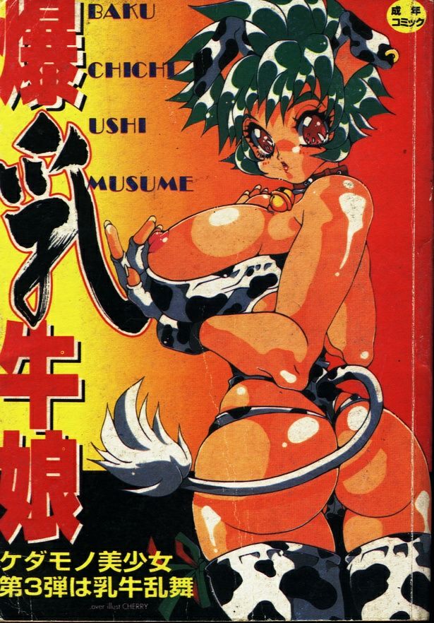 Baku Chichi Ushi Musume page 1 full