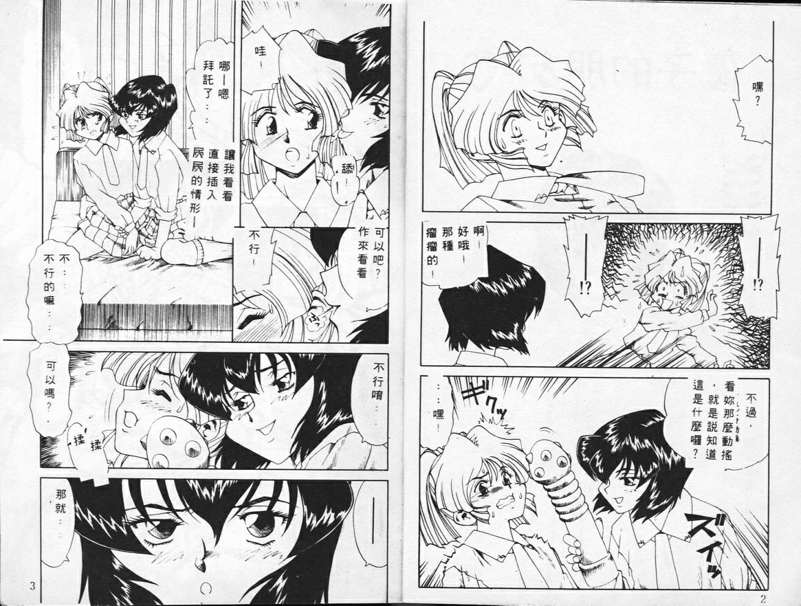 Baku Chichi Ushi Musume page 3 full