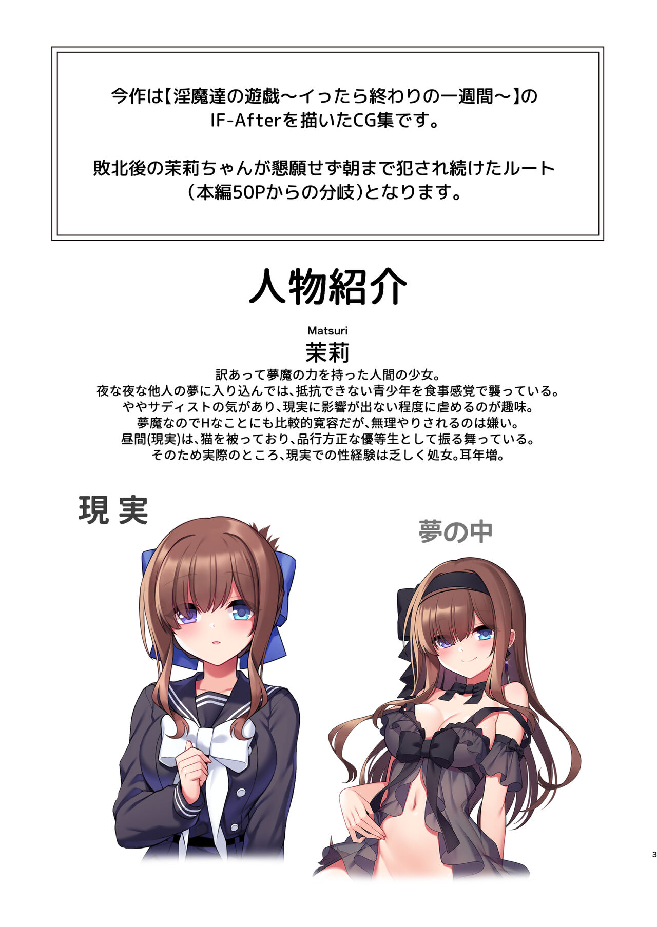 Inma-tachi no Yuugi ~IF After Omocha no Matsuro~ page 2 full