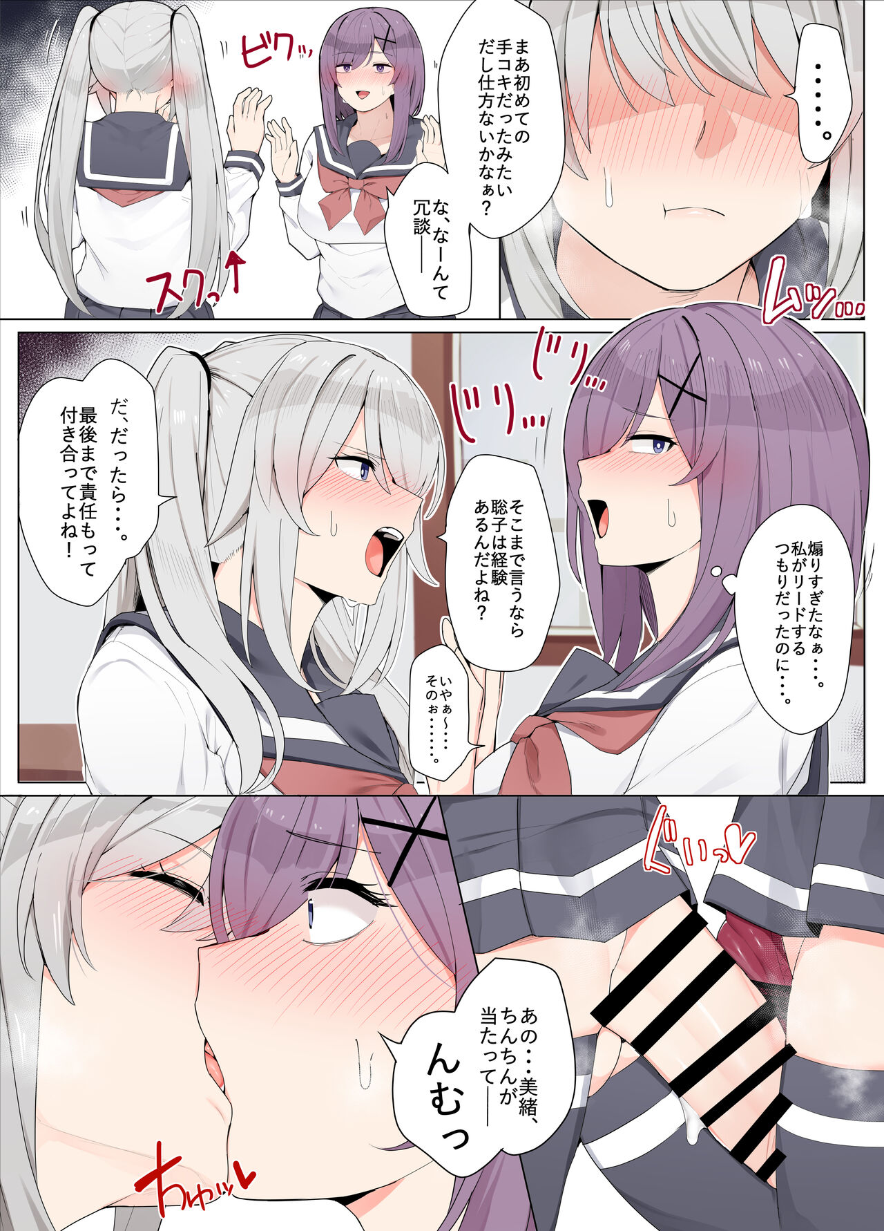 Tomodachi de Sotsugyou suru Manga page 7 full