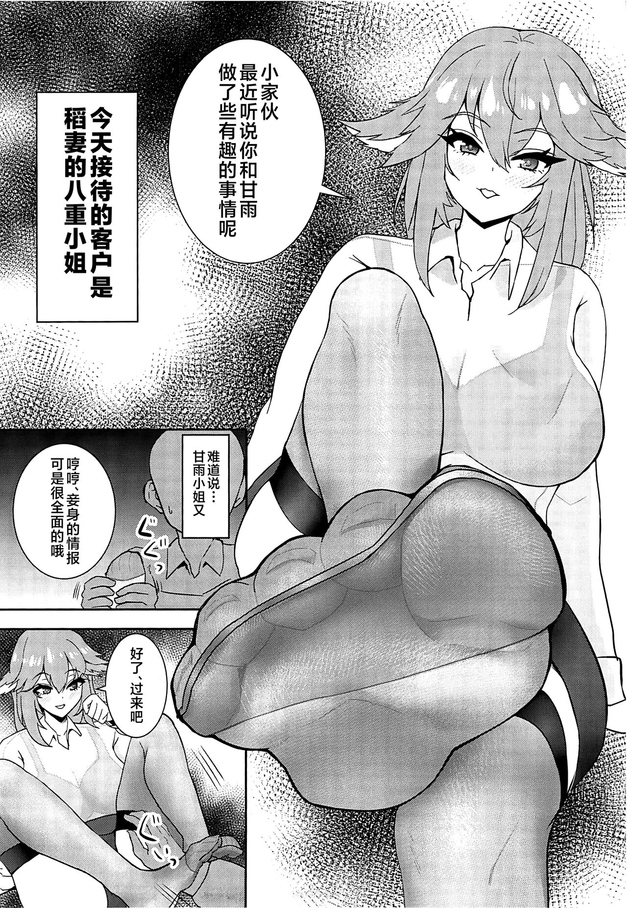 Genshin Ashi Fetish Manga page 10 full