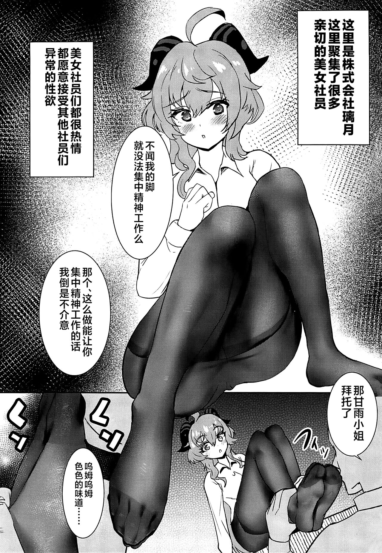 Genshin Ashi Fetish Manga page 2 full