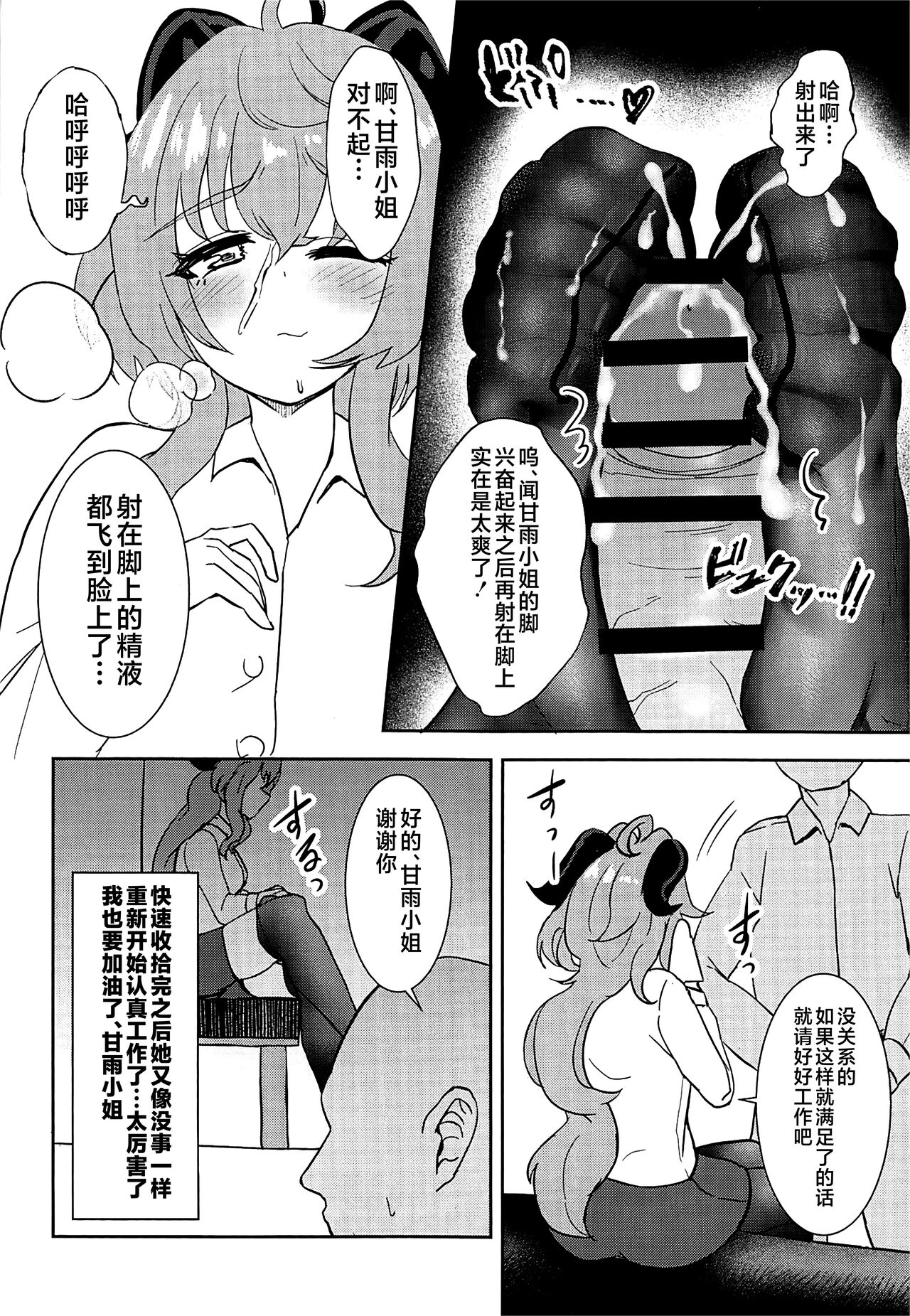 Genshin Ashi Fetish Manga page 5 full