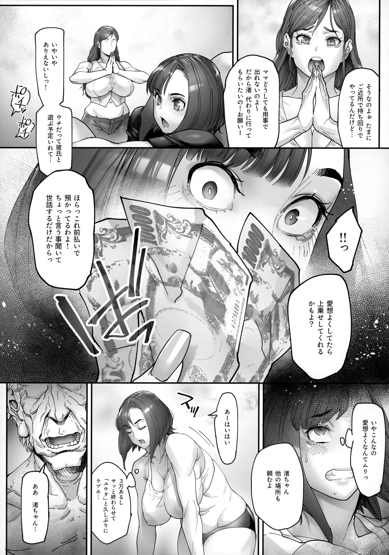 Kaigo Beit de Iroboke Jijii no Gouin na Yokkyuu to Okane no Mae ni Chitai o Sarasu JK page 4 full