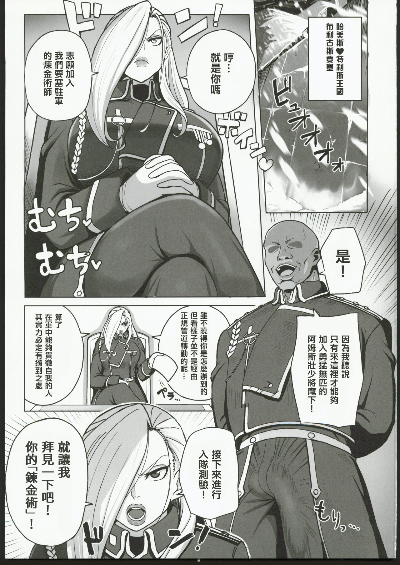 Jukujo Shougun VS Saimin no Renkinjutsushi - Armstrong VS Hypnotic Alchemist page 2 full