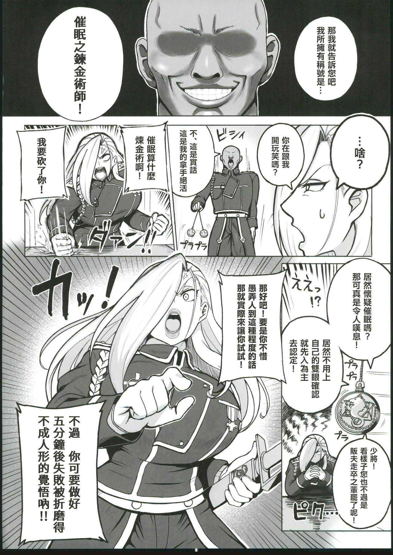 Jukujo Shougun VS Saimin no Renkinjutsushi - Armstrong VS Hypnotic Alchemist page 3 full