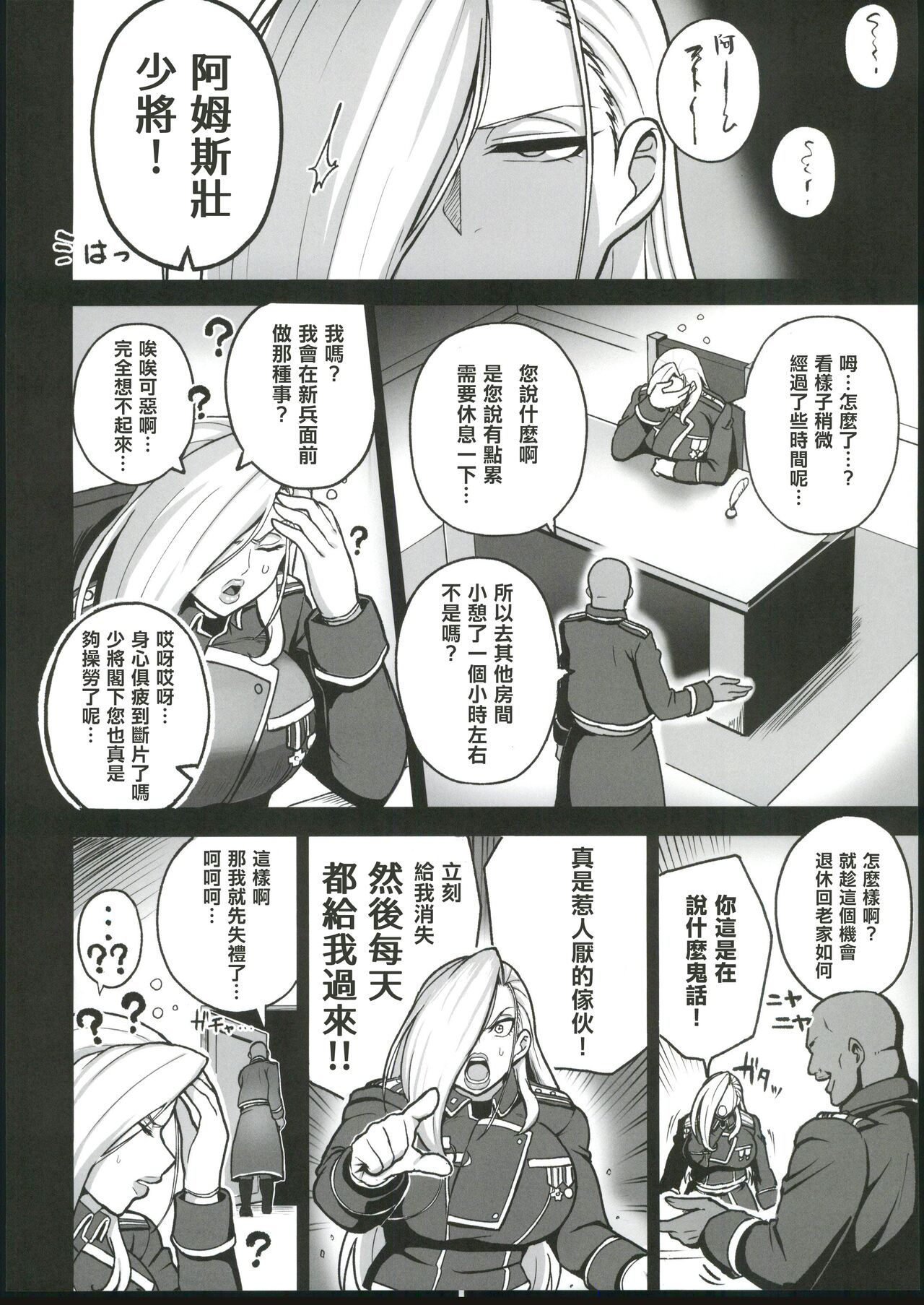 Jukujo Shougun VS Saimin no Renkinjutsushi - Armstrong VS Hypnotic Alchemist page 7 full