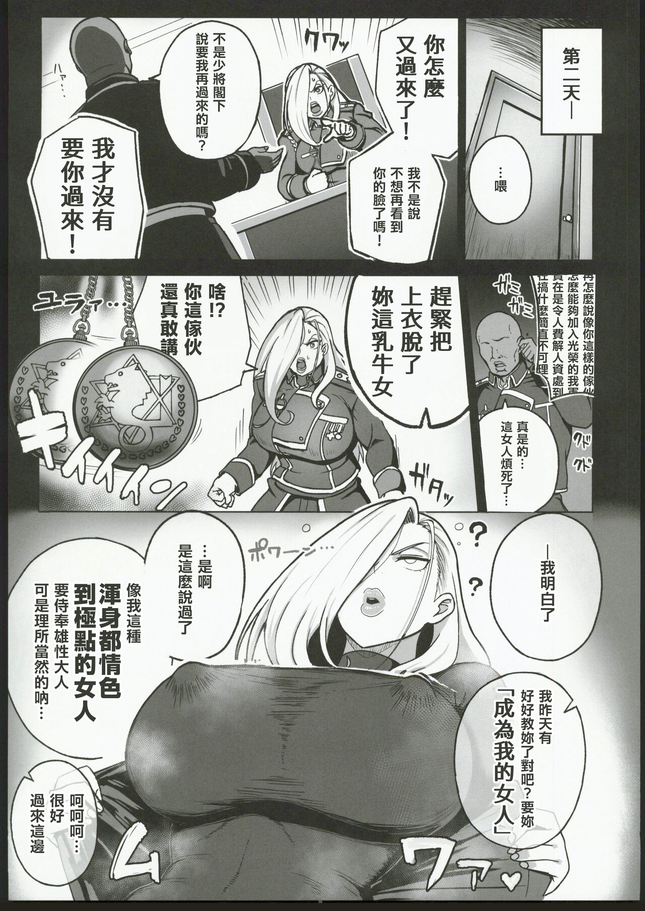 Jukujo Shougun VS Saimin no Renkinjutsushi - Armstrong VS Hypnotic Alchemist page 8 full
