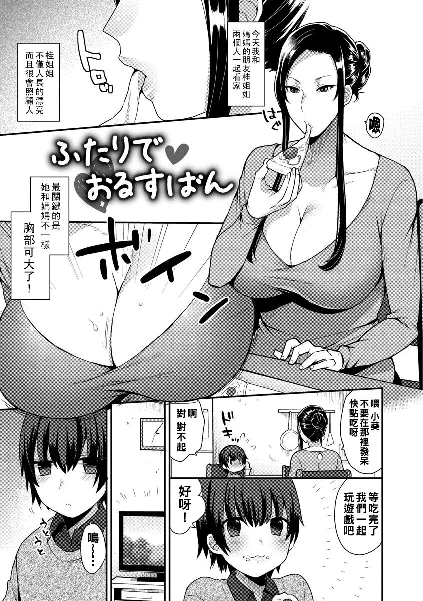 Futari te Orusuban page 1 full
