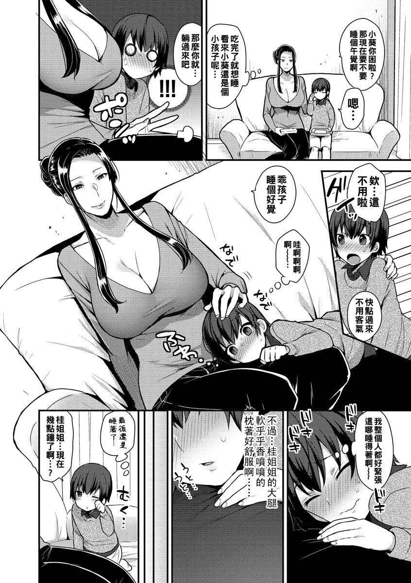 Futari te Orusuban page 2 full