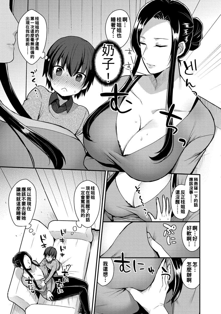 Futari te Orusuban page 3 full