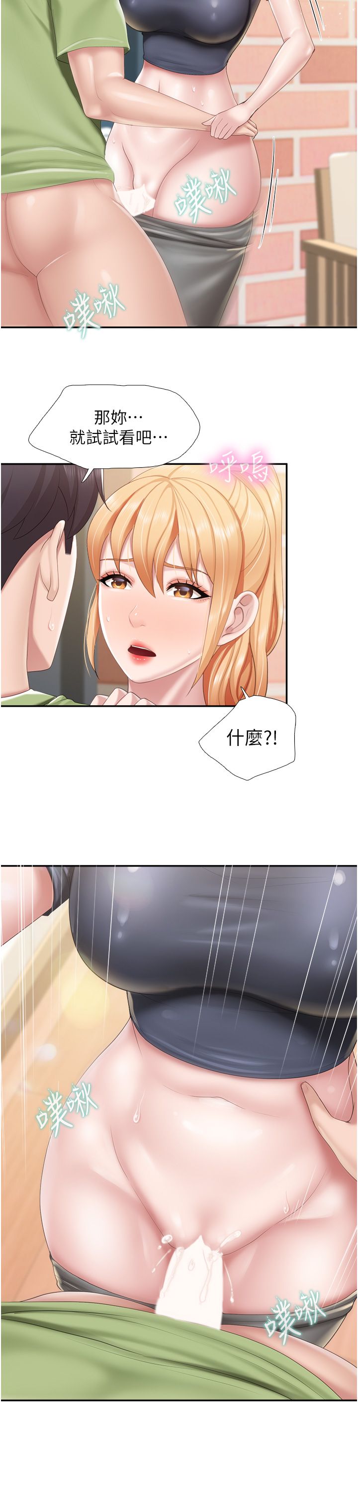 亲子餐厅的妈妈们 50-105话 完结 官中无水印 page 5 full