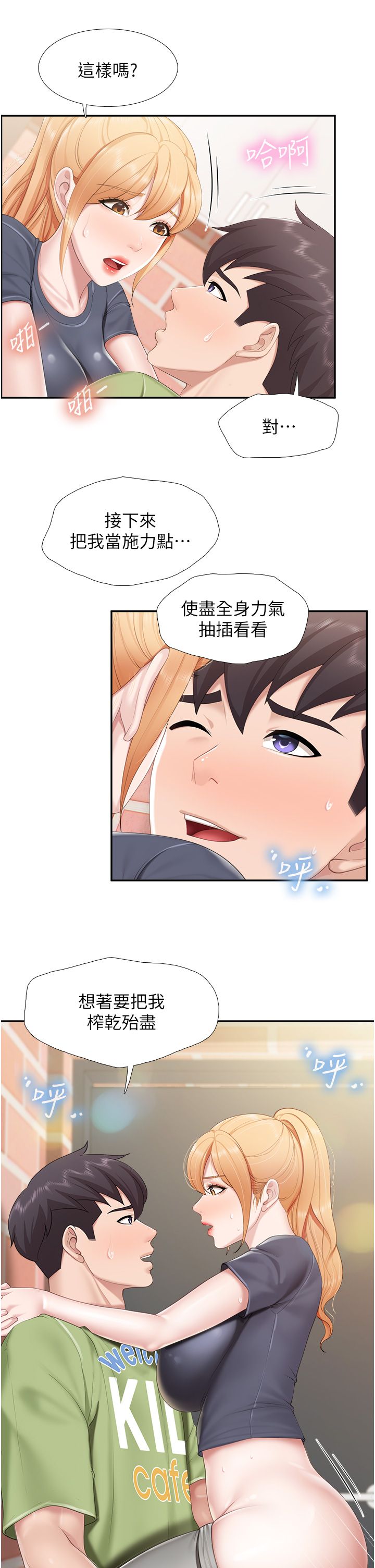 亲子餐厅的妈妈们 50-105话 完结 官中无水印 page 9 full