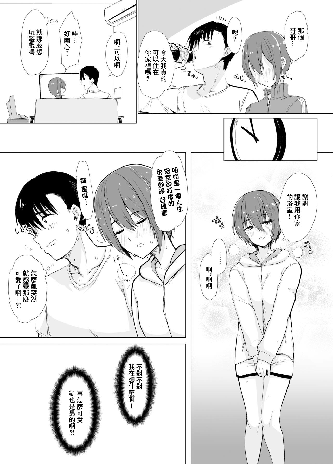 Otoko da to Omotte Maneita Tomodachi ga Jitsu wa… page 3 full