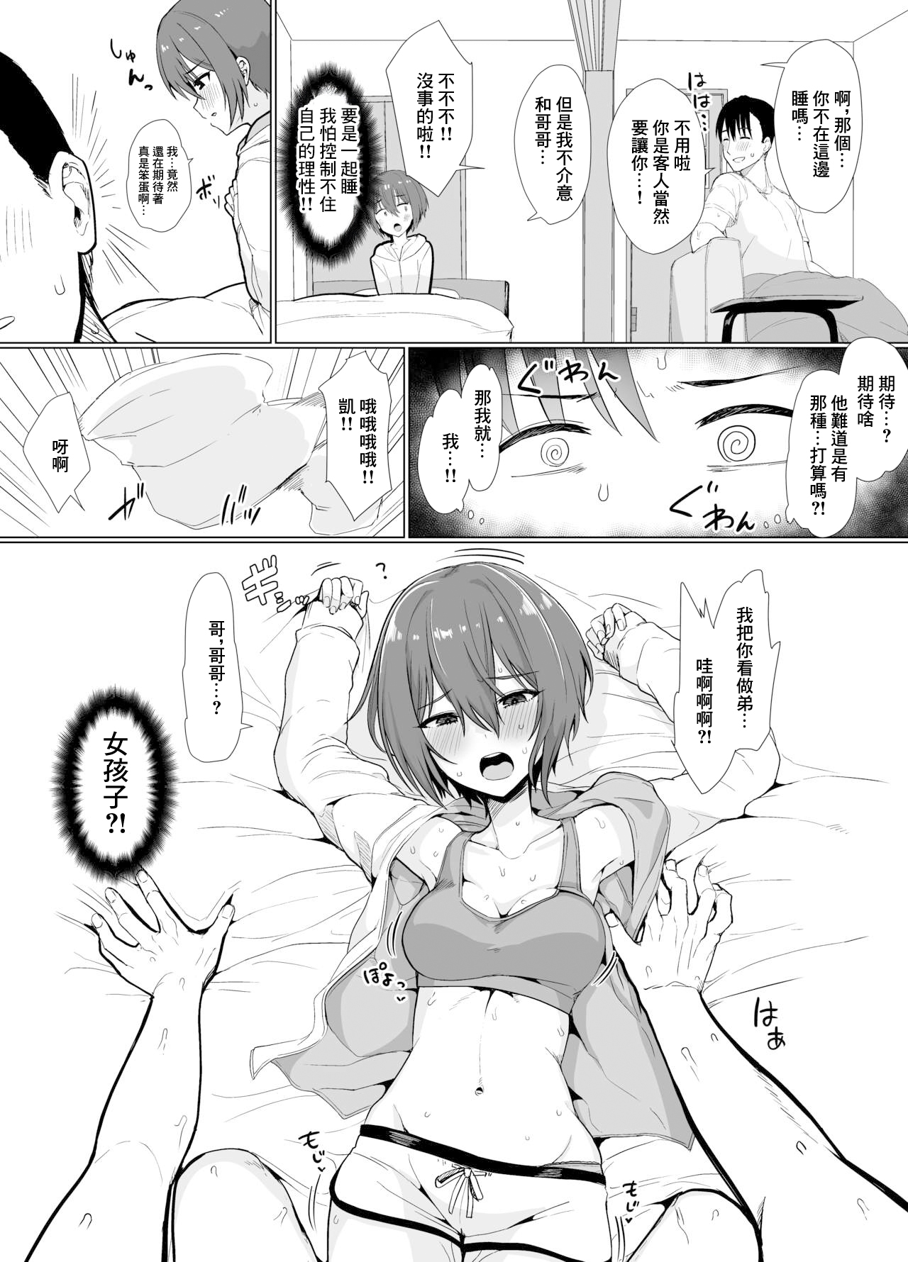 Otoko da to Omotte Maneita Tomodachi ga Jitsu wa… page 4 full