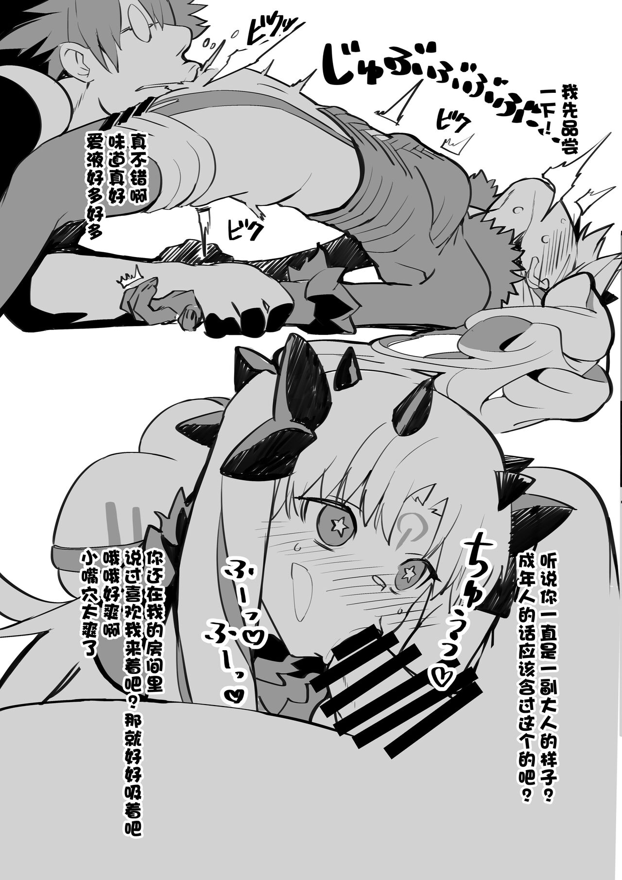 Space Ishtar Omakebon page 3 full