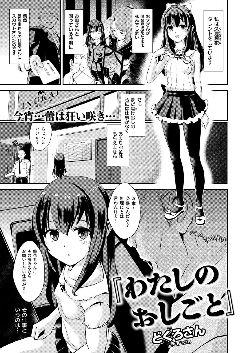 Watashi No Oshigoto page 1 full