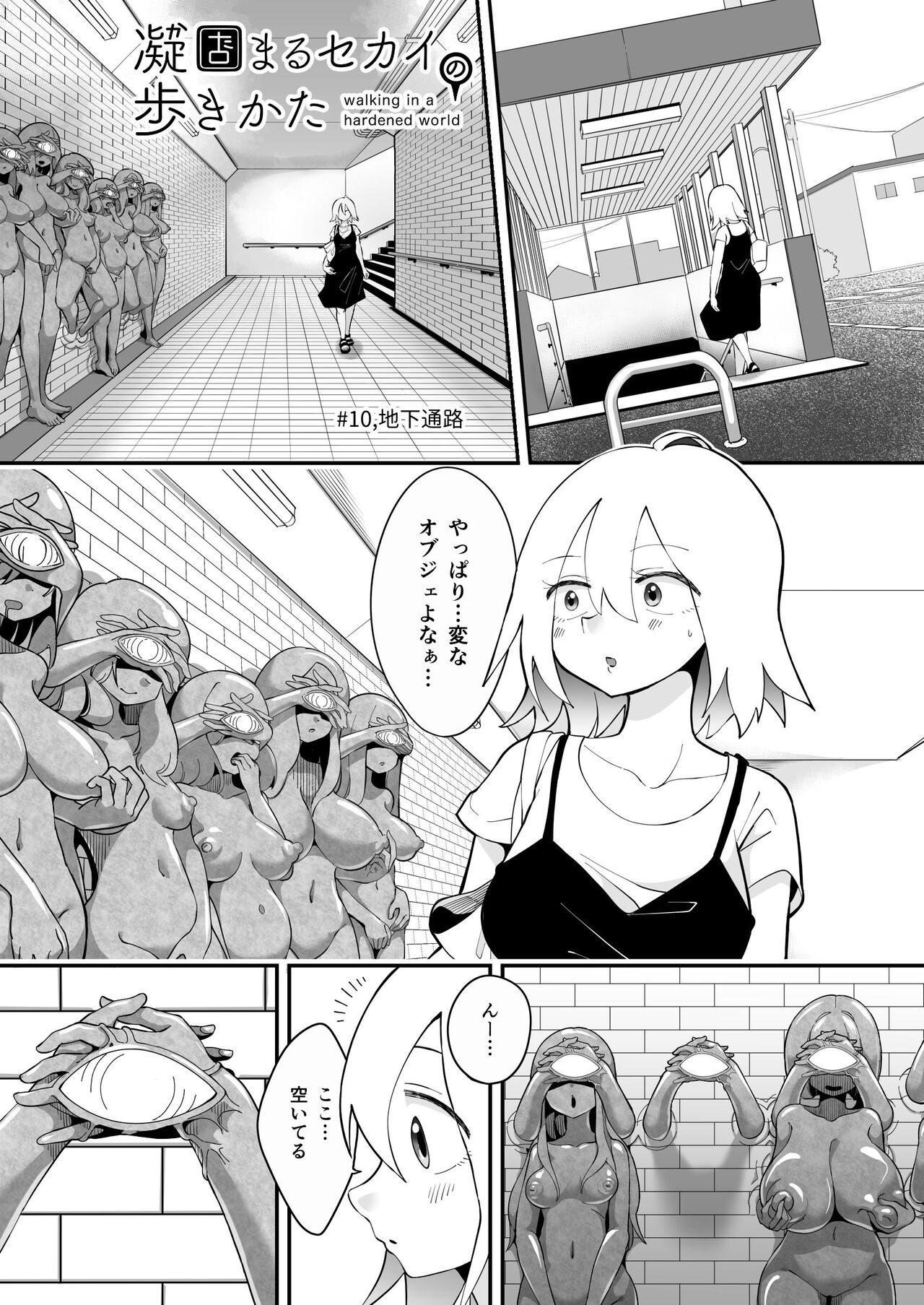 凝固まるセカイの歩きかた #10 page 2 full