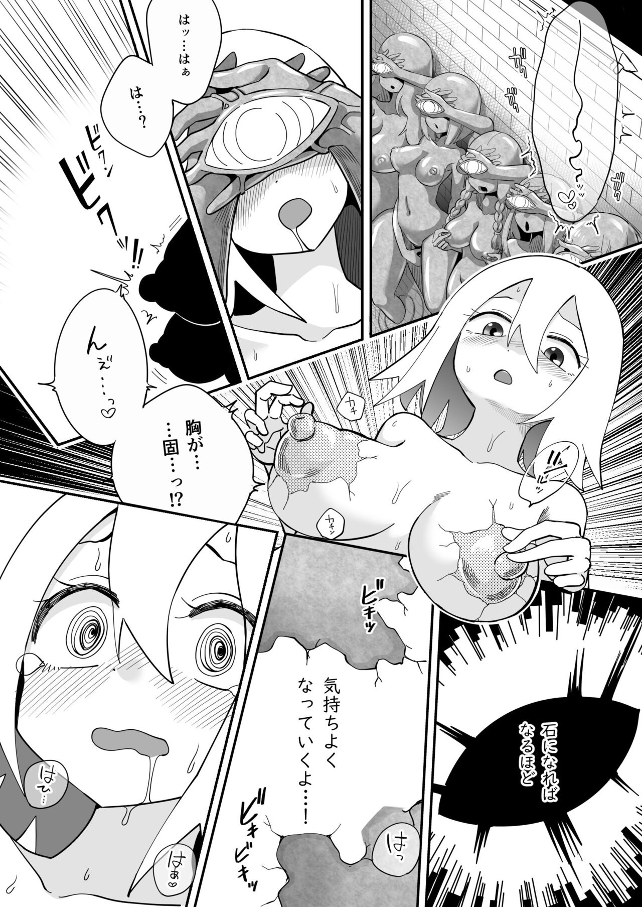凝固まるセカイの歩きかた #10 page 7 full
