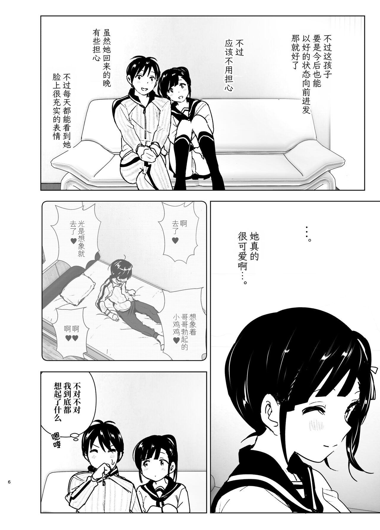 Imouto, Mahou Shoujo!? 2 page 5 full