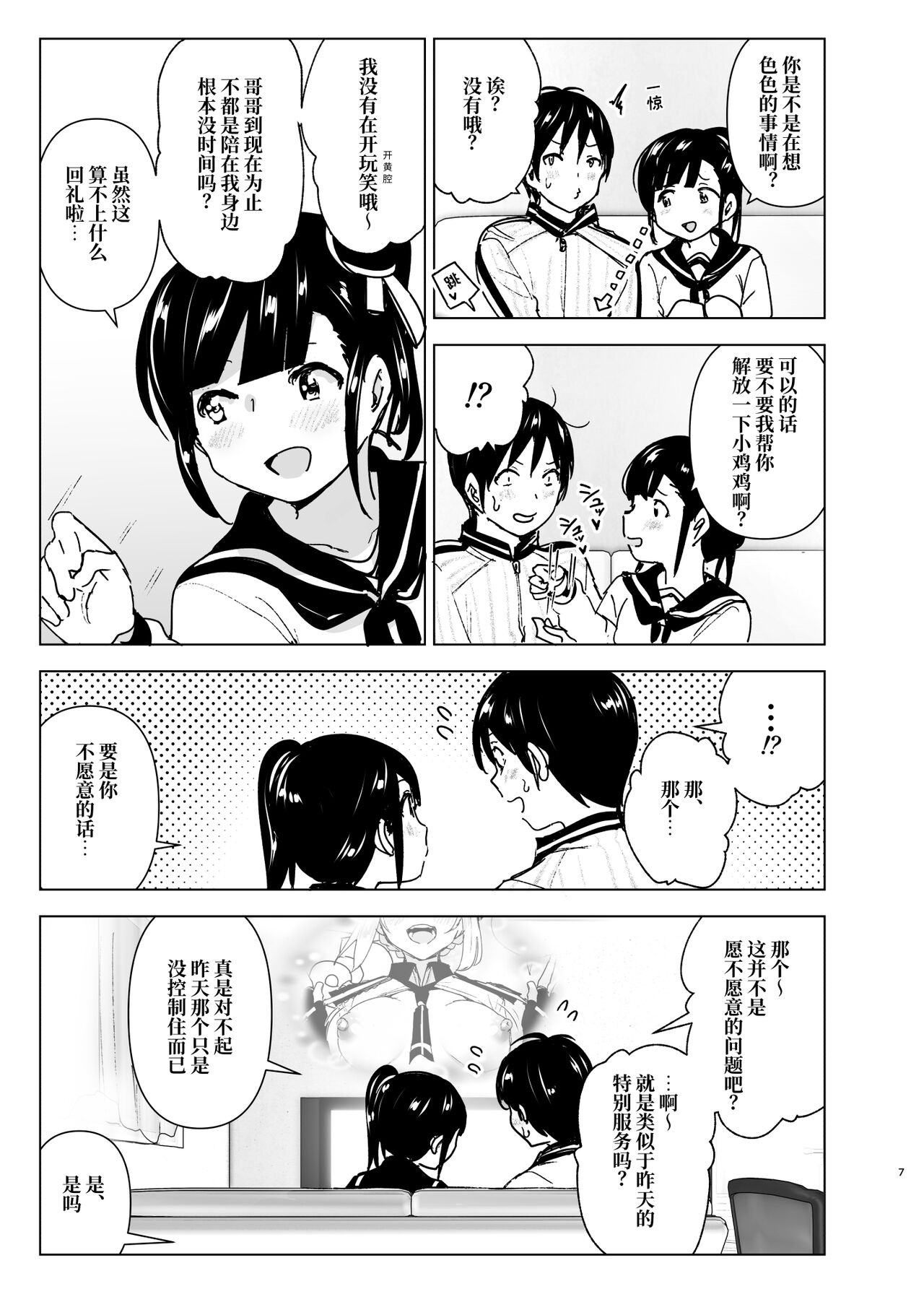 Imouto, Mahou Shoujo!? 2 page 6 full