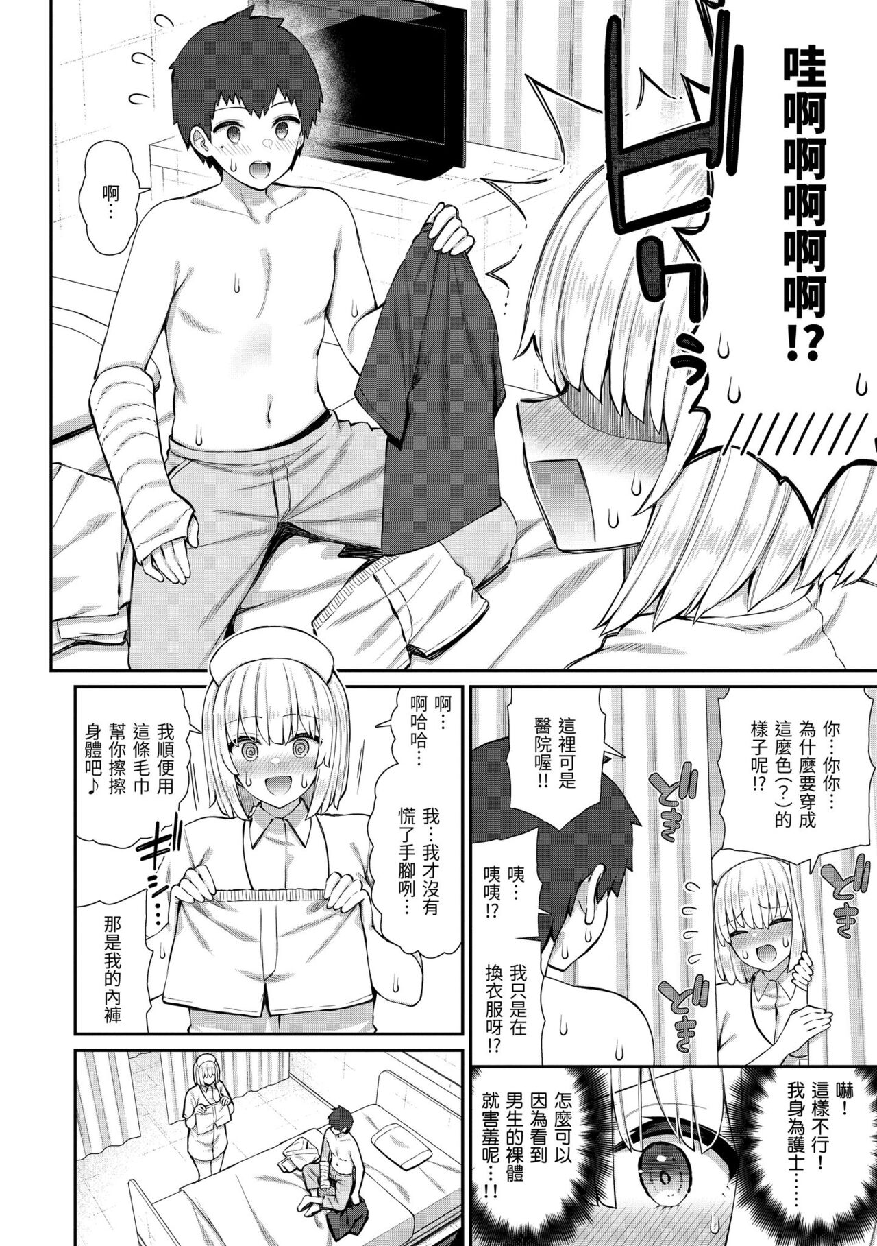 Akogare Hatsutaiken | 夢寐以求初體驗 page 8 full