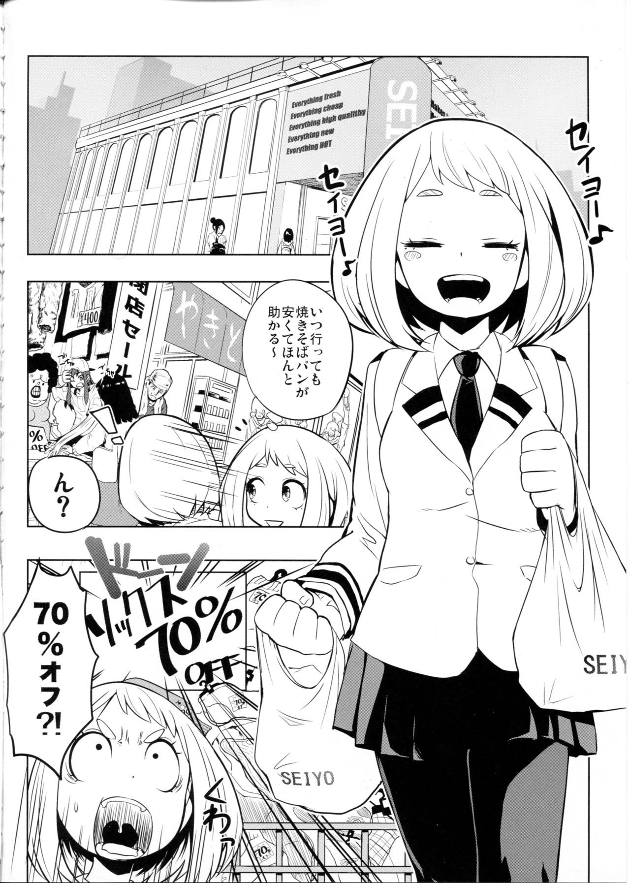 Saredo Uraraka ni! Ikari no Gachimacchi - Still Behave Uraraka! page 3 full