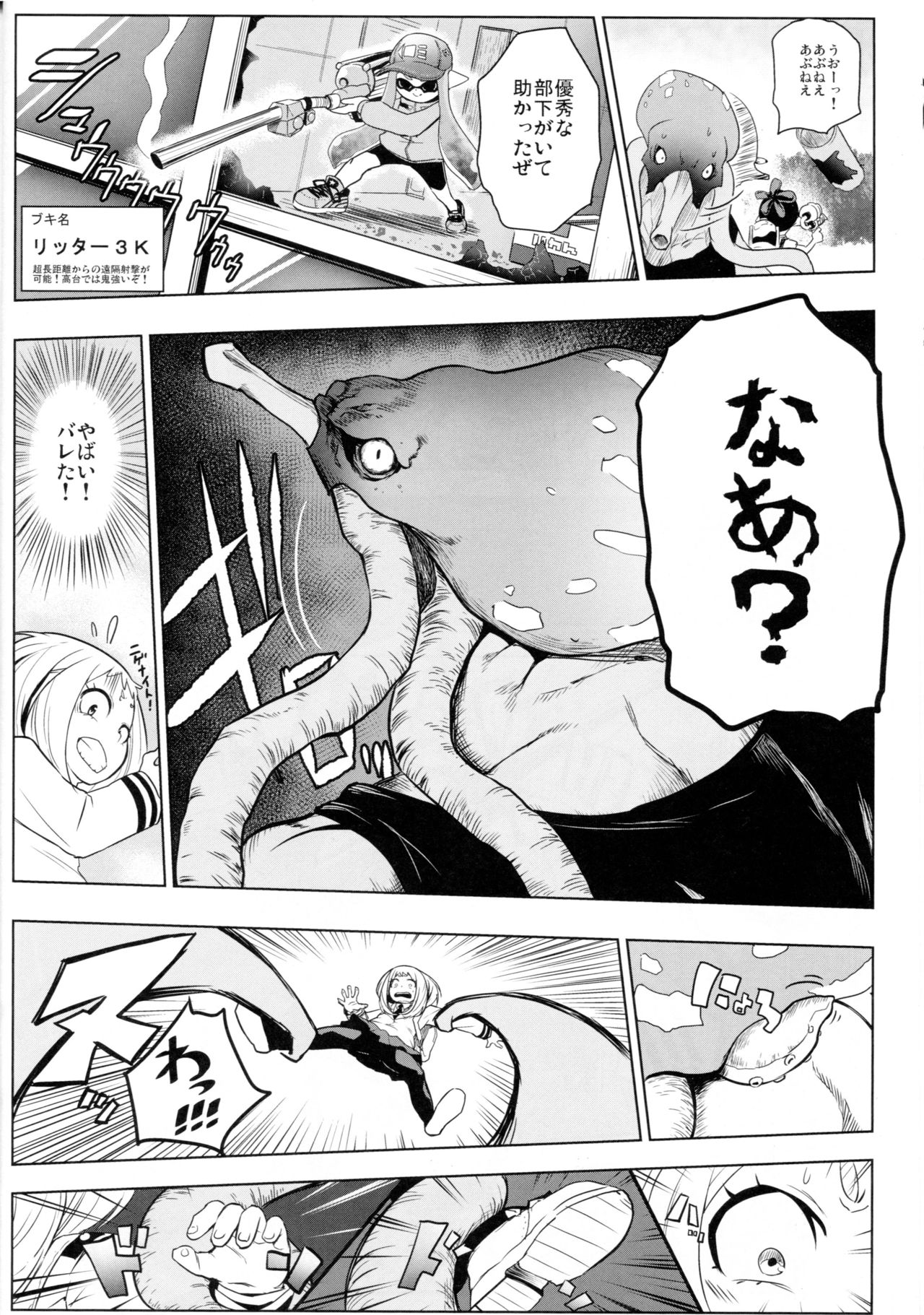 Saredo Uraraka ni! Ikari no Gachimacchi - Still Behave Uraraka! page 8 full