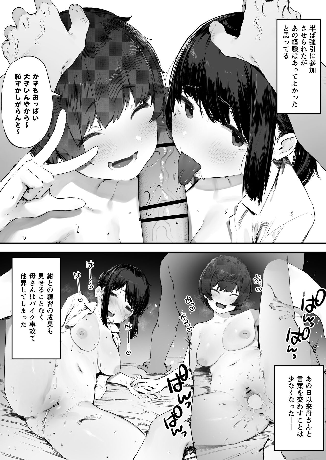 Futari no Osigoto Bangaihen ① page 4 full