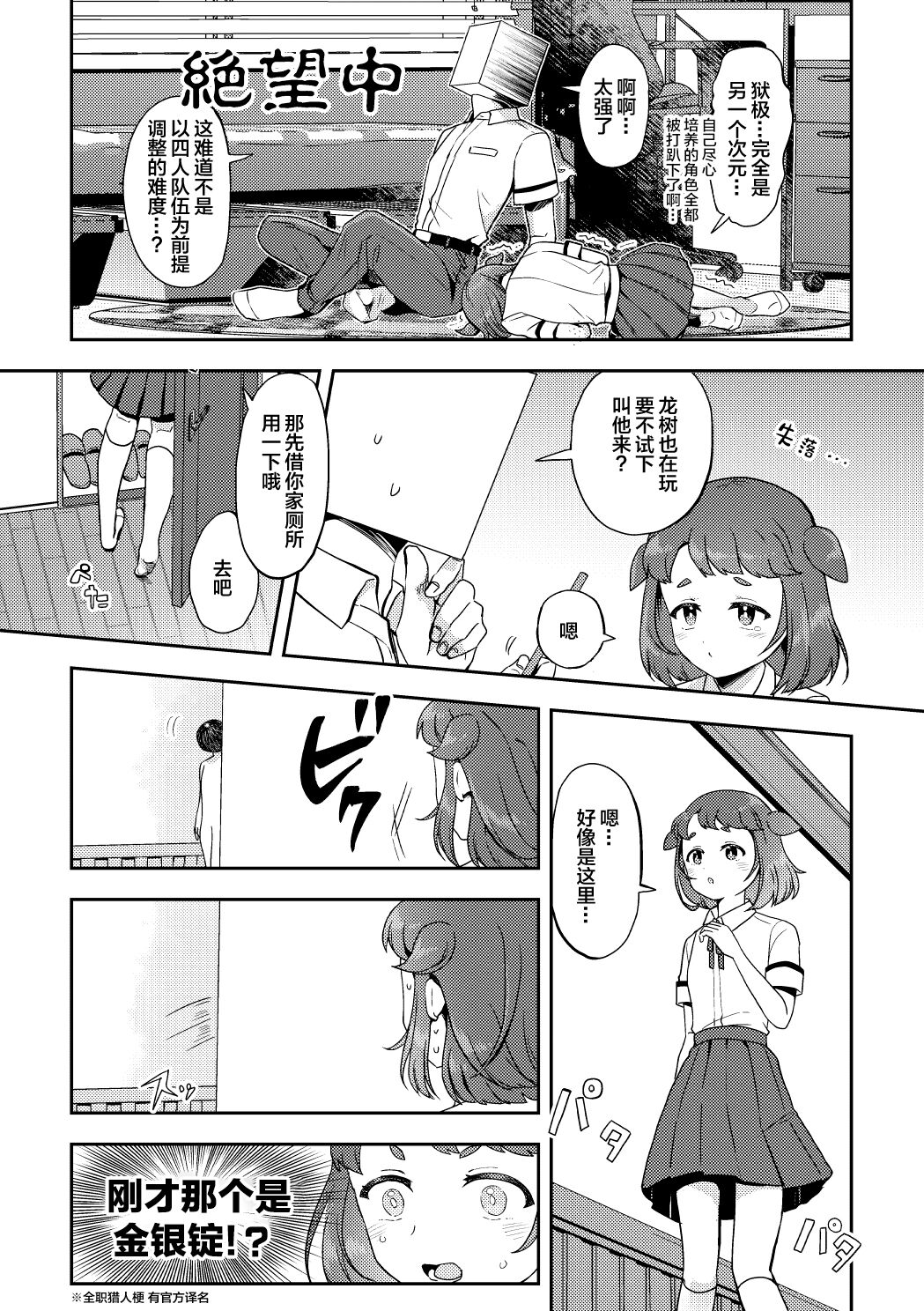 Heki Yuru Michi to no Souguu Hen page 4 full