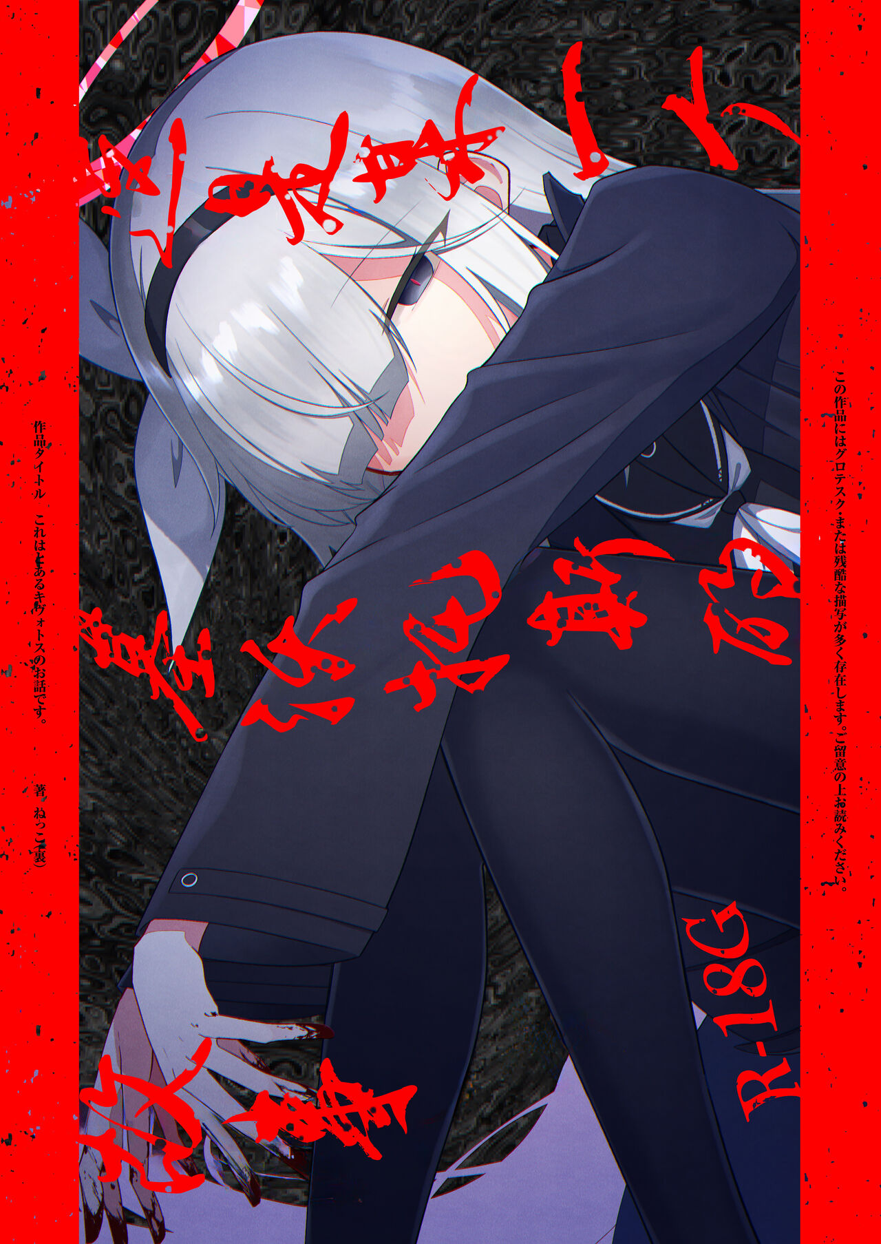 Kore wa Toaru Kivotos no Ohanashi desu. | 这是某一个基沃托斯的故事。 page 2 full