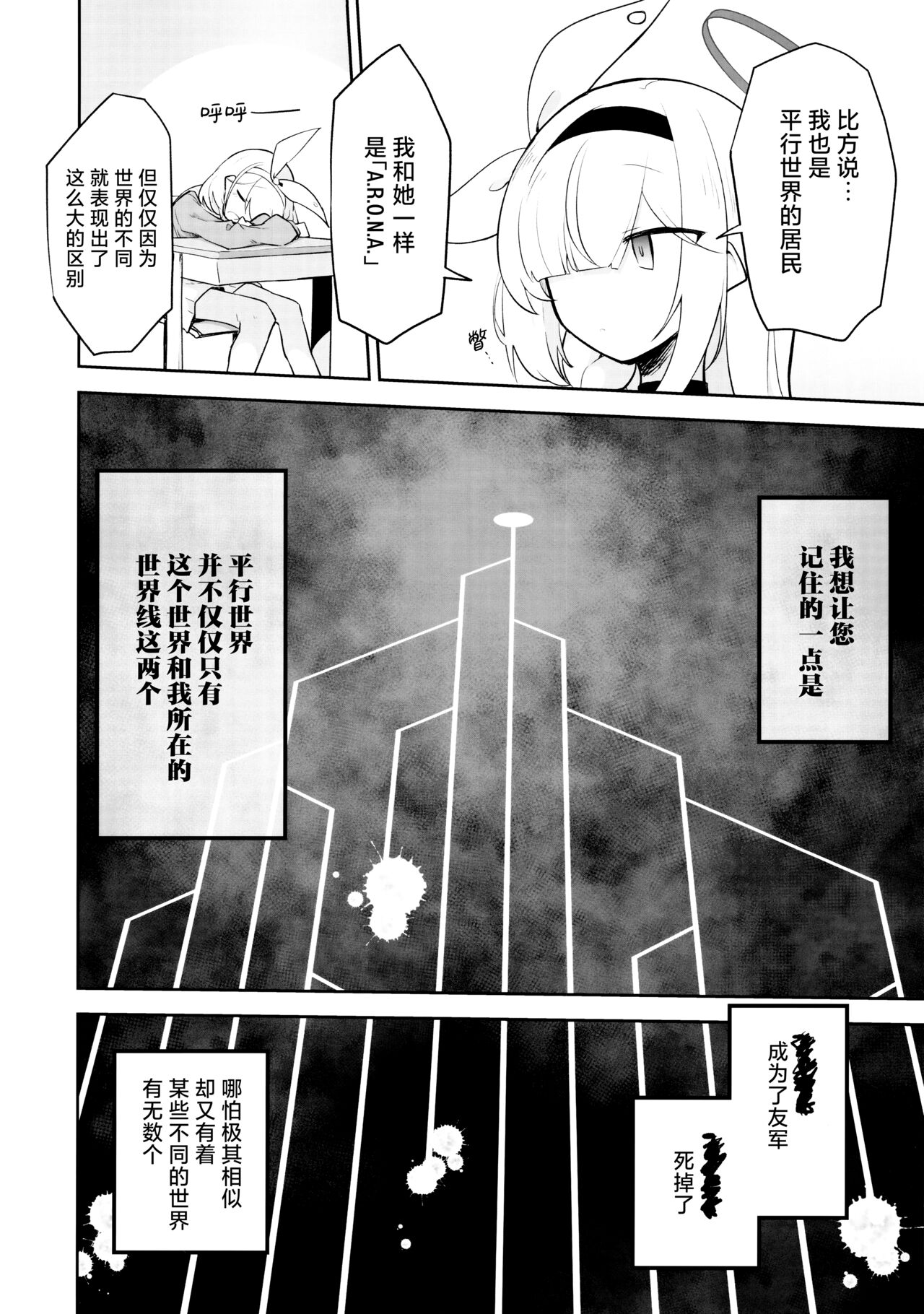 Kore wa Toaru Kivotos no Ohanashi desu. | 这是某一个基沃托斯的故事。 page 4 full