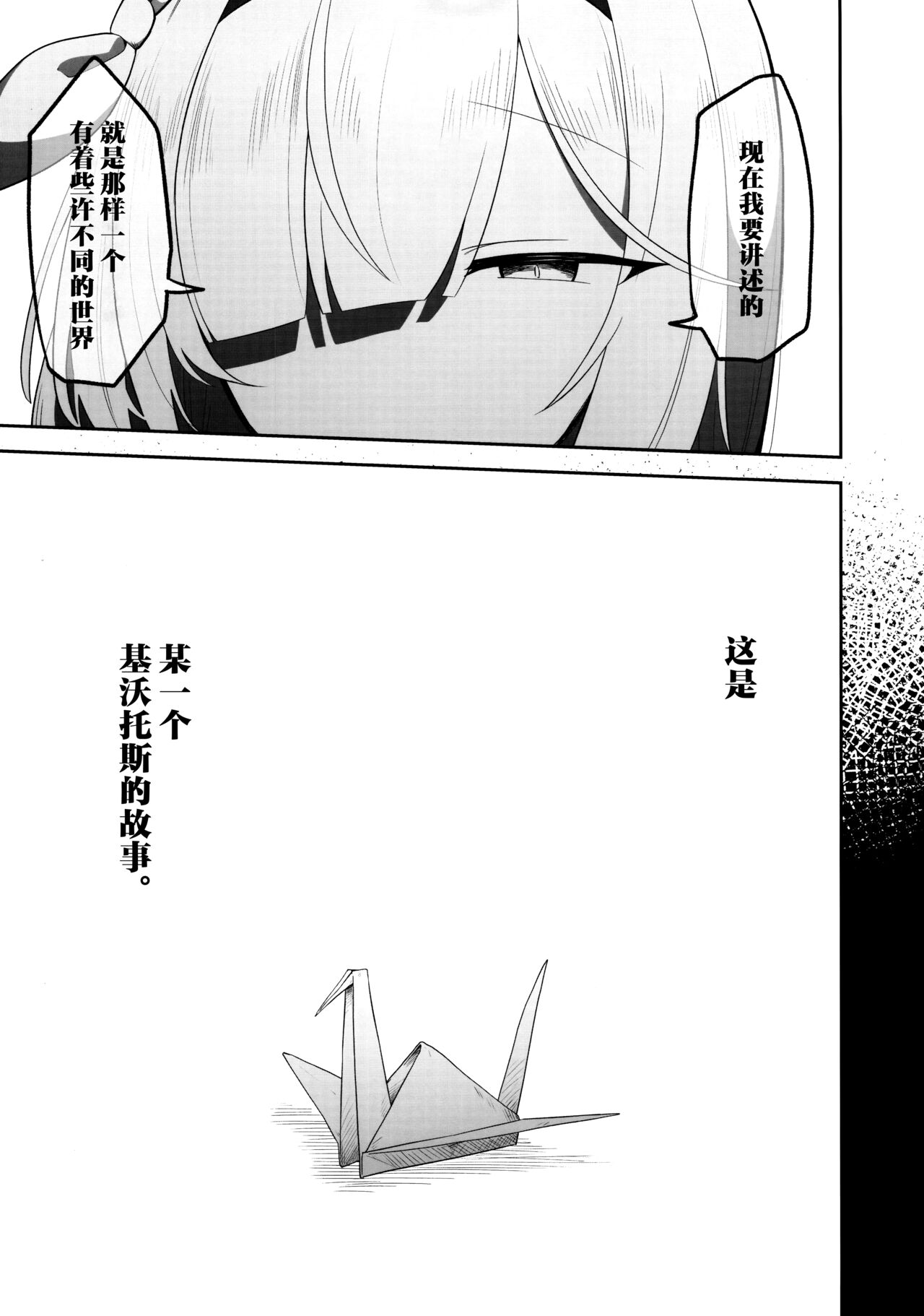 Kore wa Toaru Kivotos no Ohanashi desu. | 这是某一个基沃托斯的故事。 page 5 full