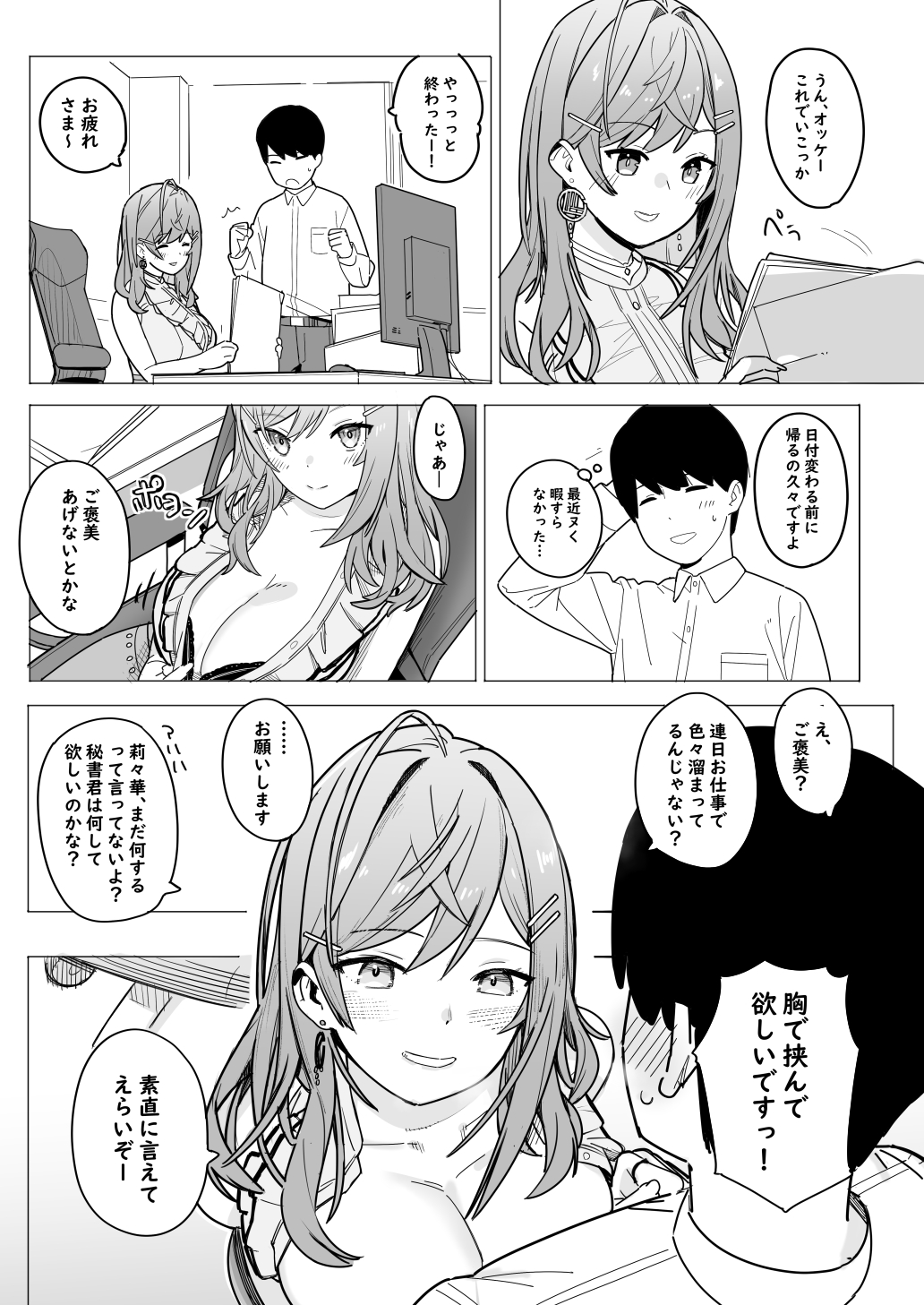 rrk Shachou ga Hisho-kun ni Gohoubi o Ageru Hanashi page 1 full