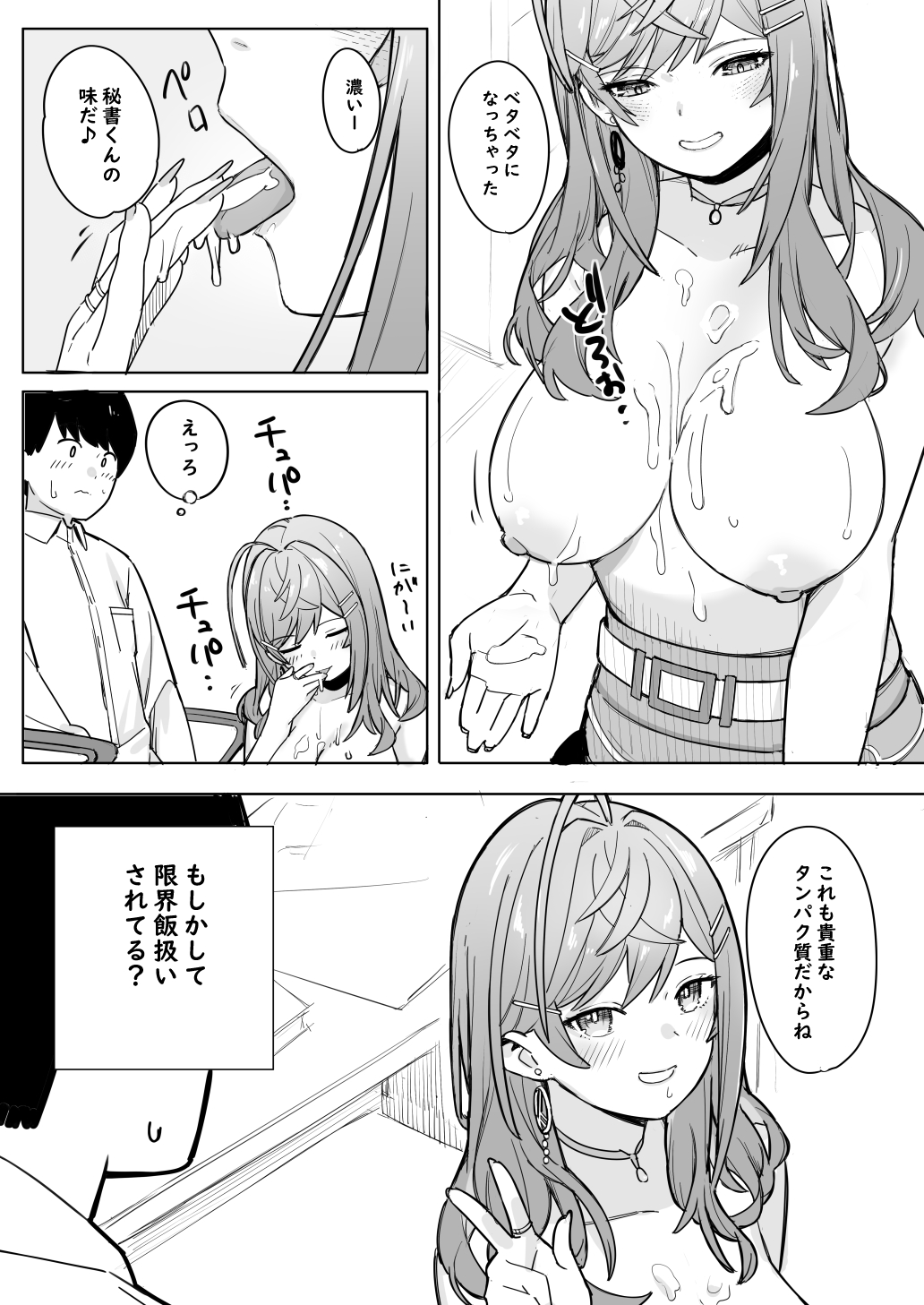 rrk Shachou ga Hisho-kun ni Gohoubi o Ageru Hanashi page 4 full