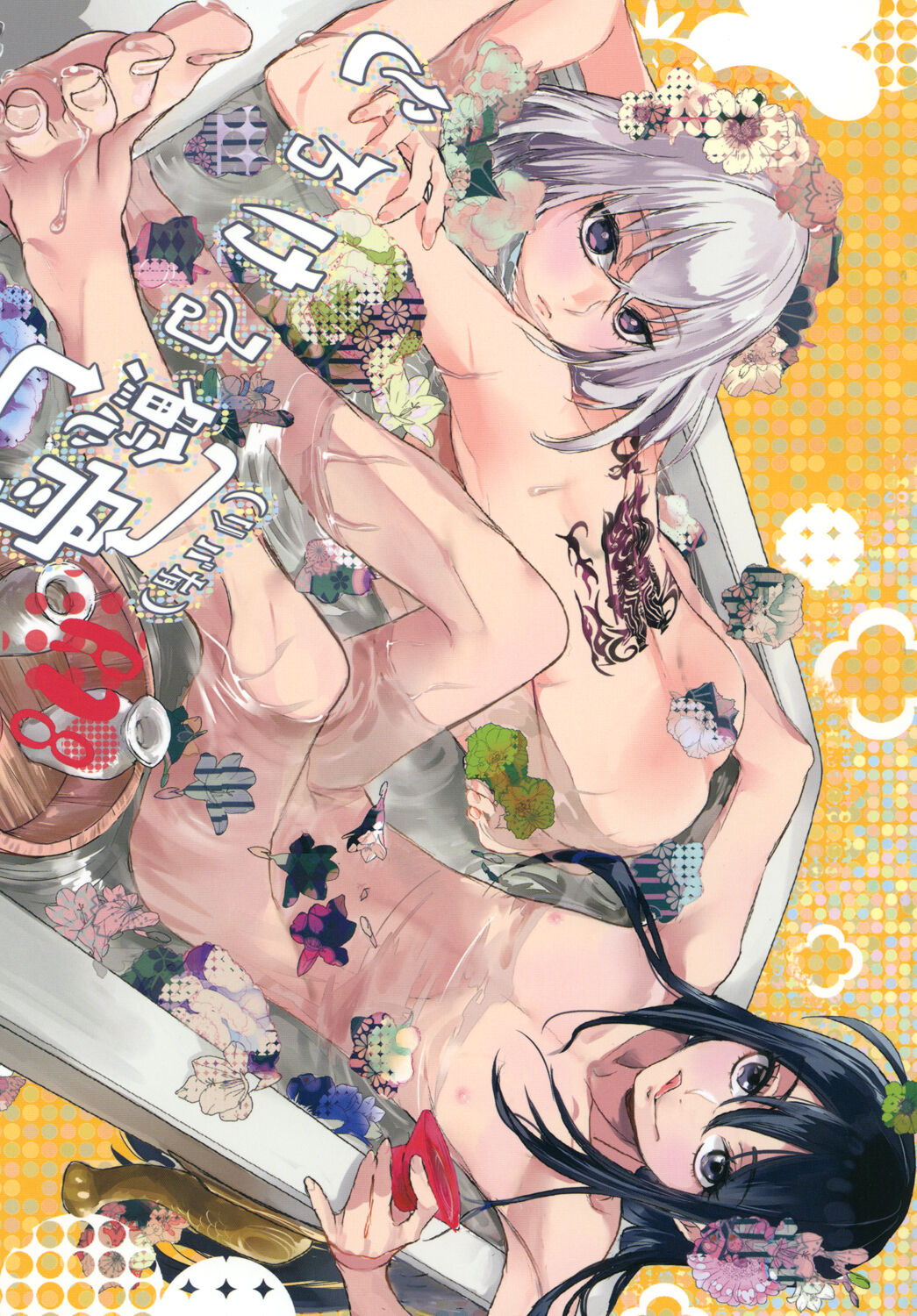 とろける鯰骨 page 1 full