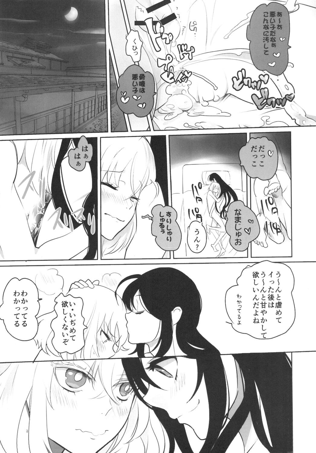 とろける鯰骨 page 5 full