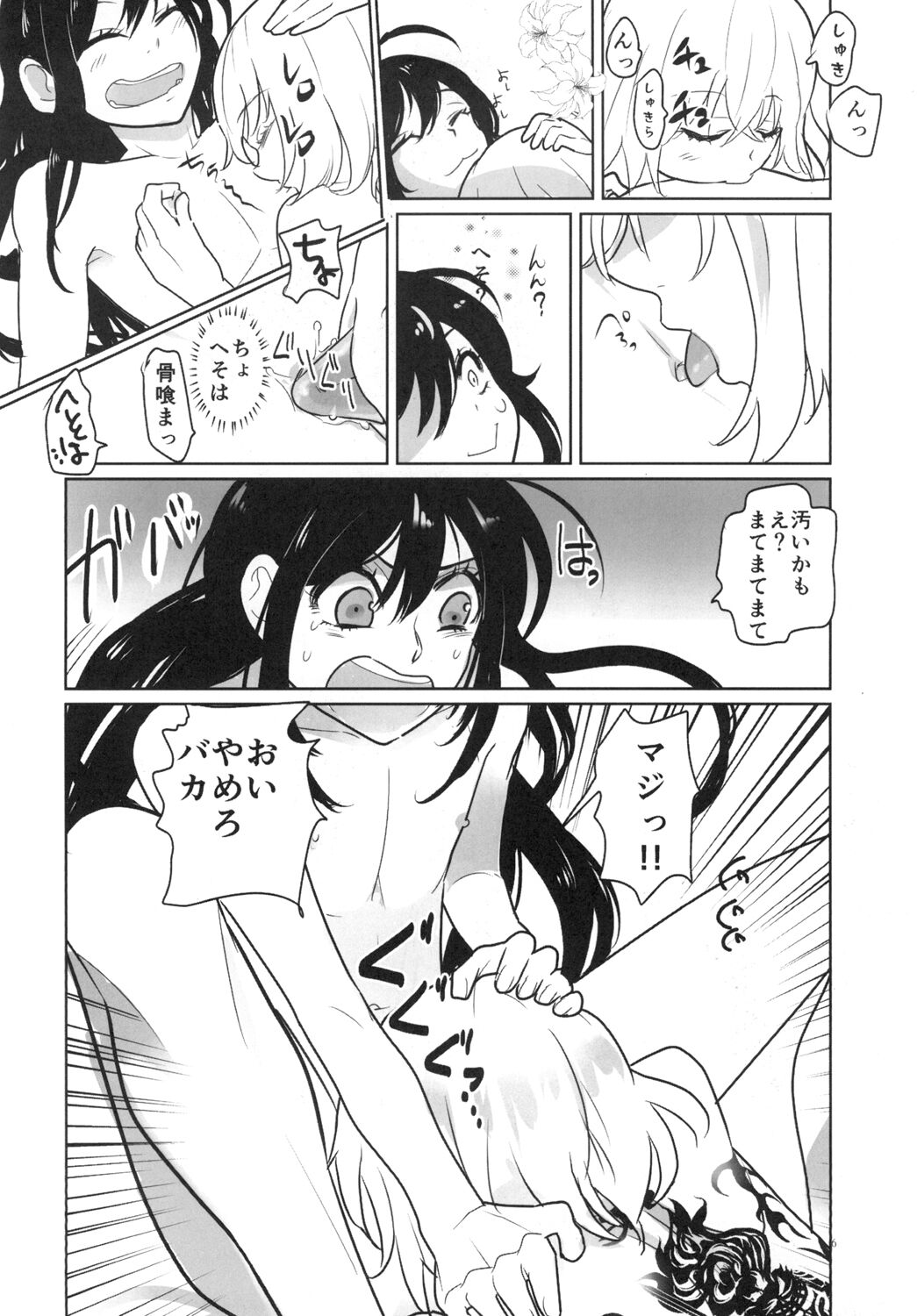 とろける鯰骨 page 8 full