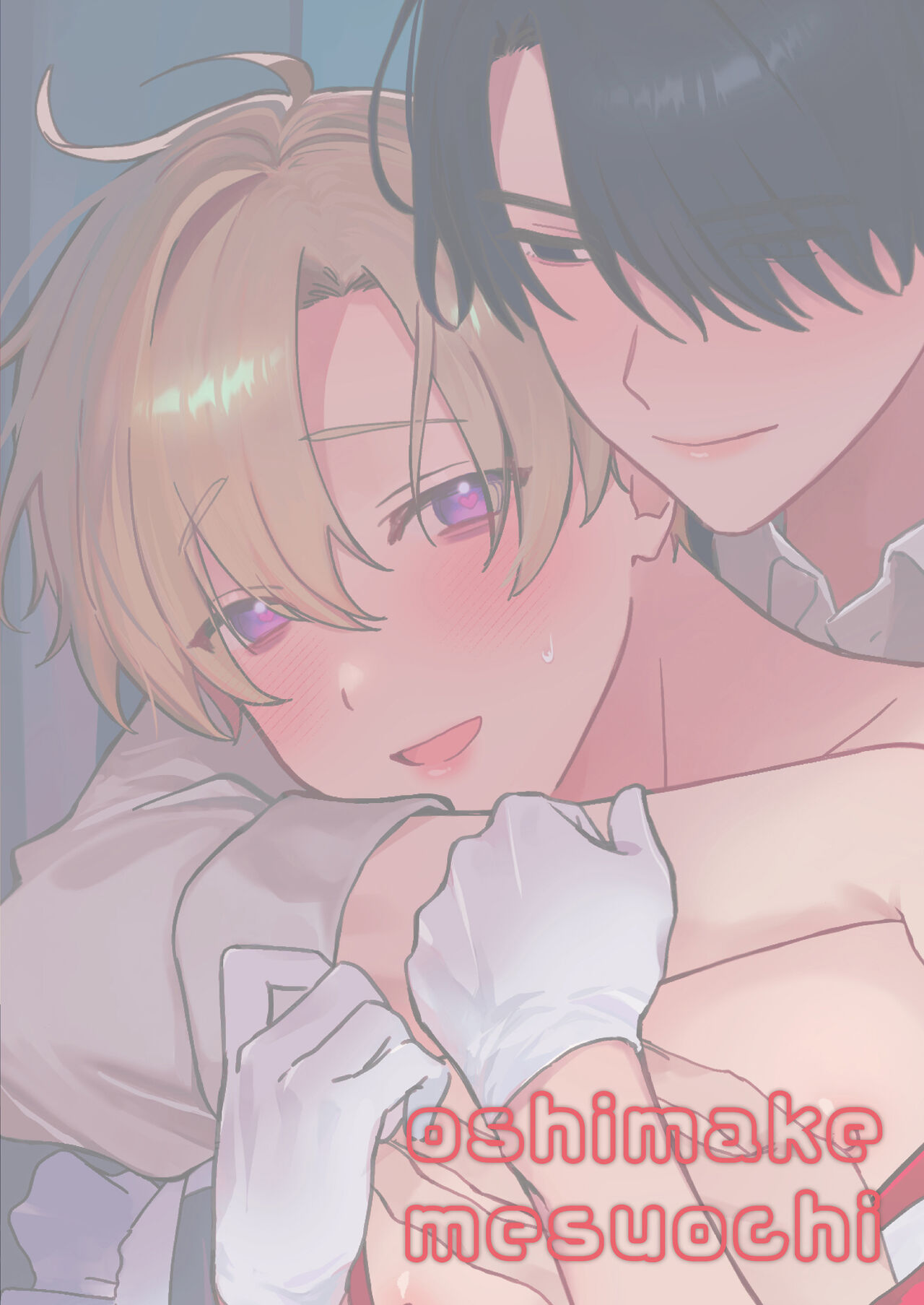 押しに負けまくってたら女装セックスでメス堕ちさせられてました。 page 2 full