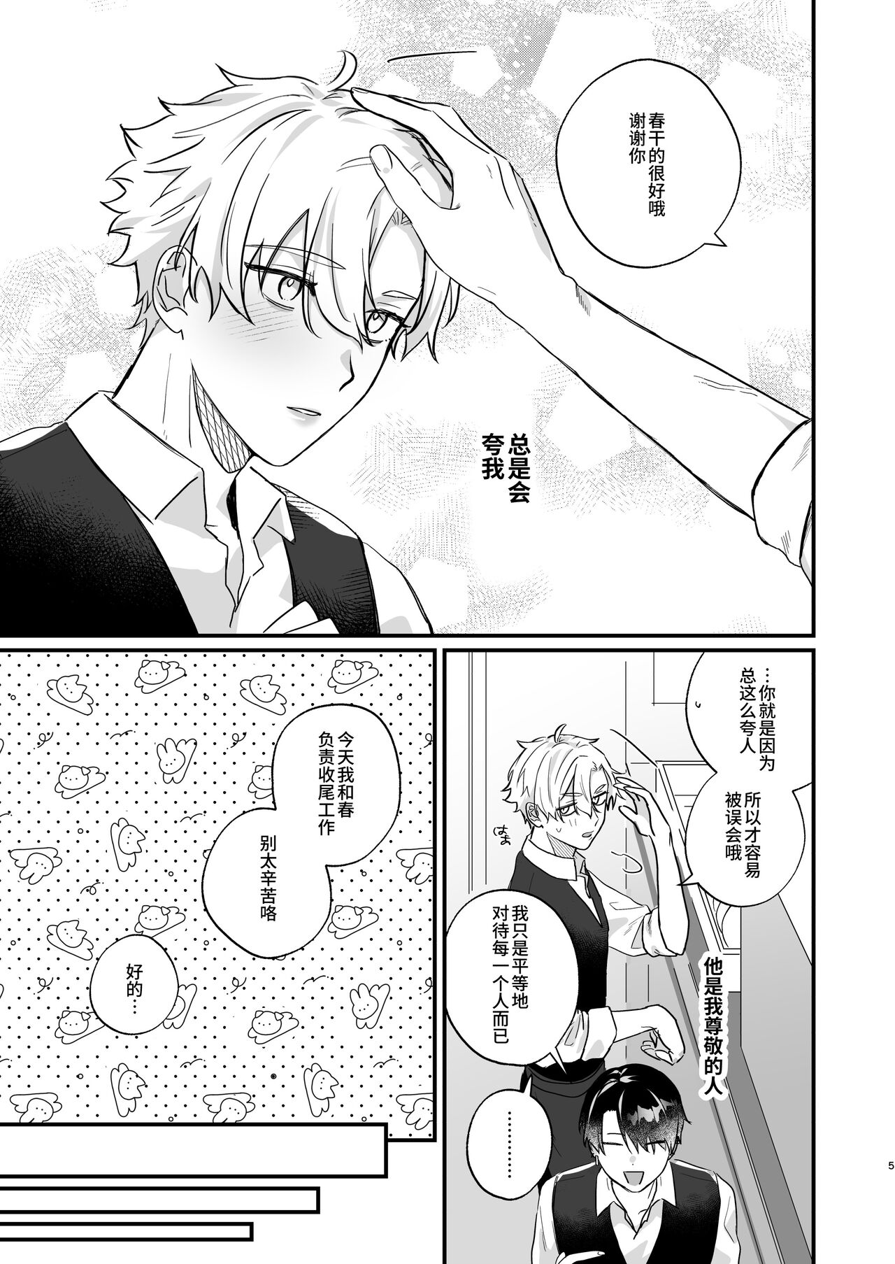 押しに負けまくってたら女装セックスでメス堕ちさせられてました。 page 5 full