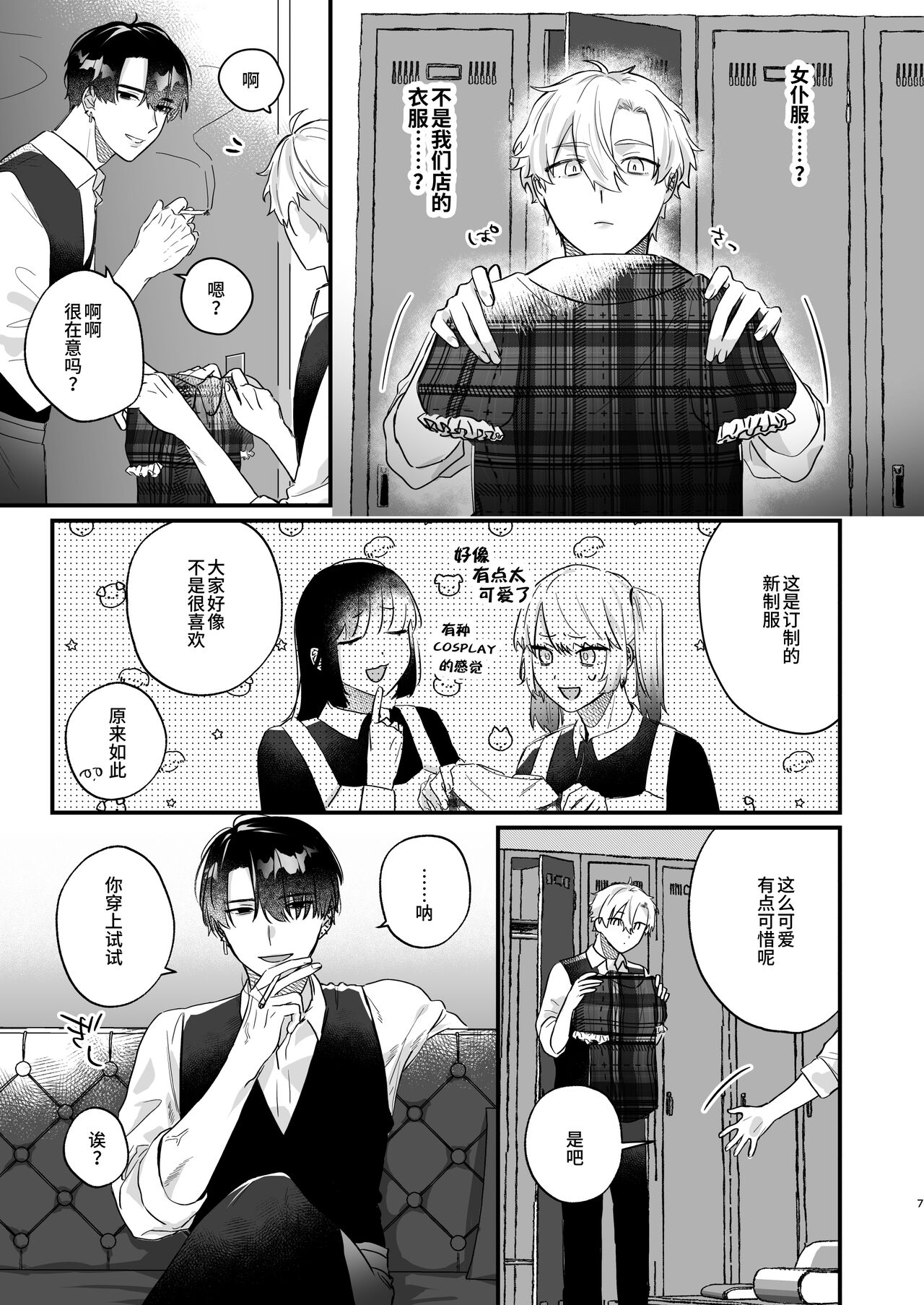 押しに負けまくってたら女装セックスでメス堕ちさせられてました。 page 7 full