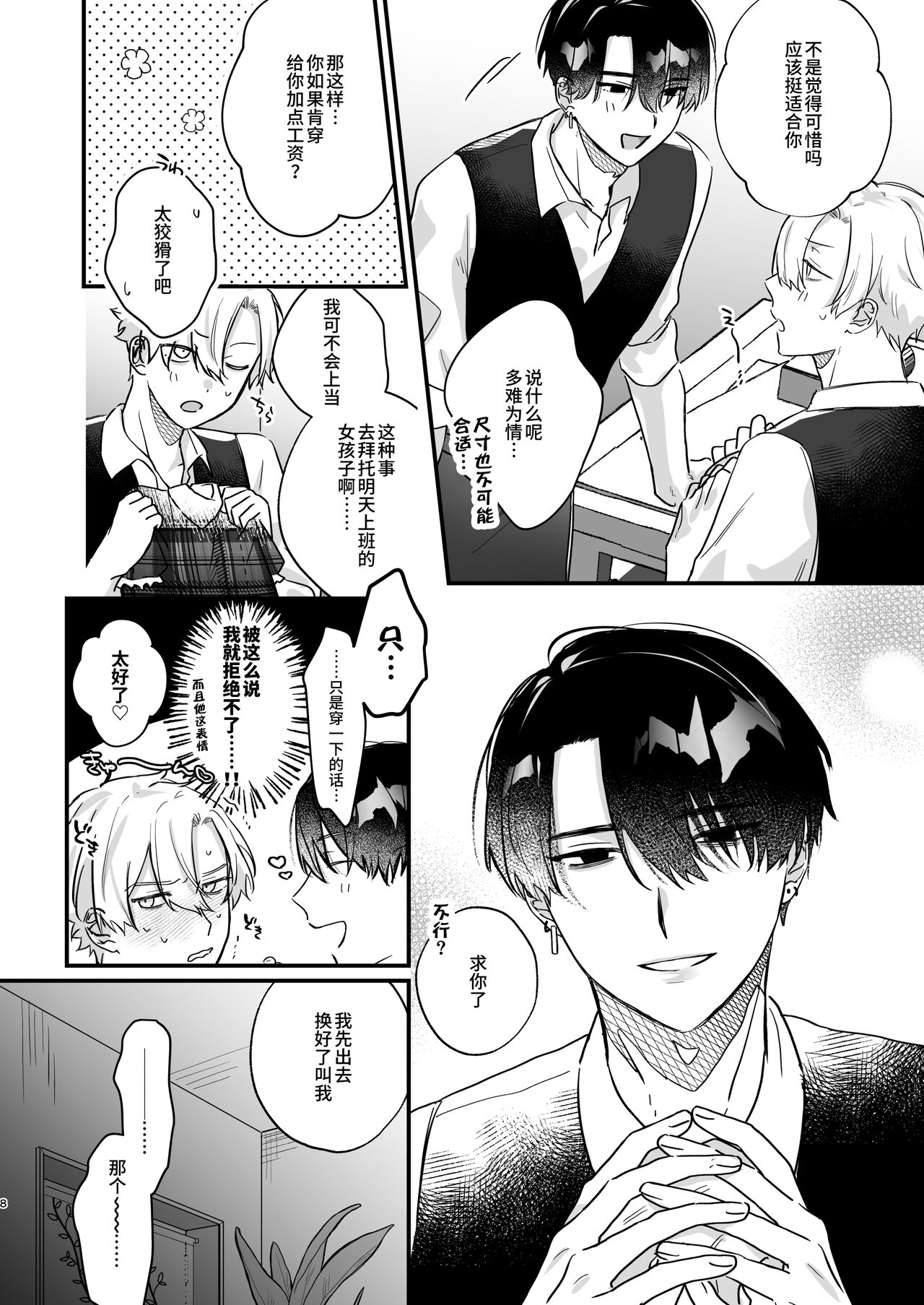 押しに負けまくってたら女装セックスでメス堕ちさせられてました。 page 8 full