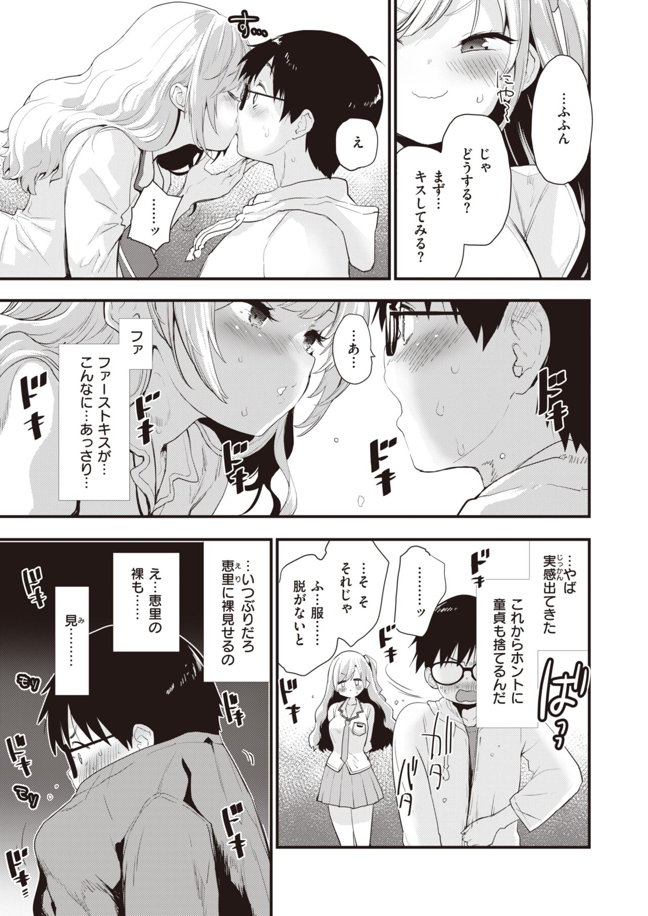 COMIC Kairakuten BEAST 2024-01 page 10 full